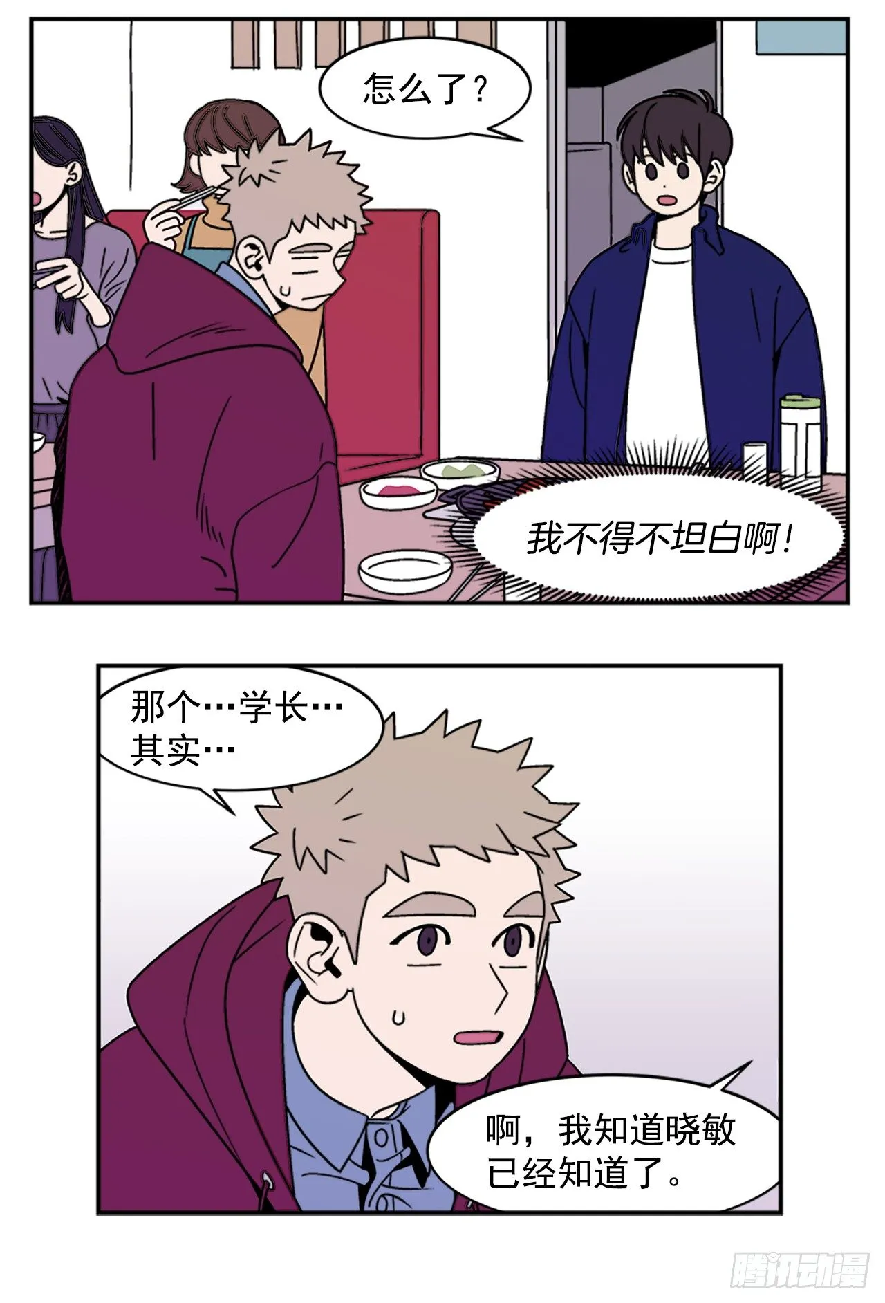 8.你都知道了？ 第5页