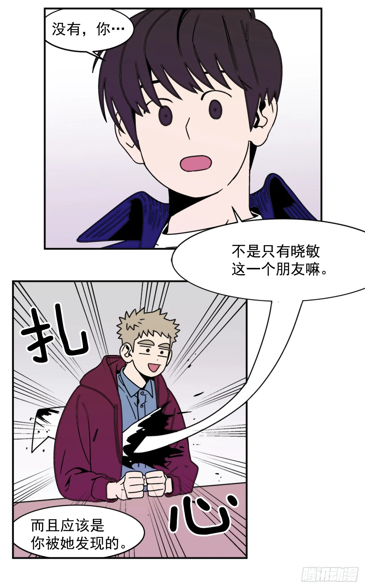 8.你都知道了？ 第7页