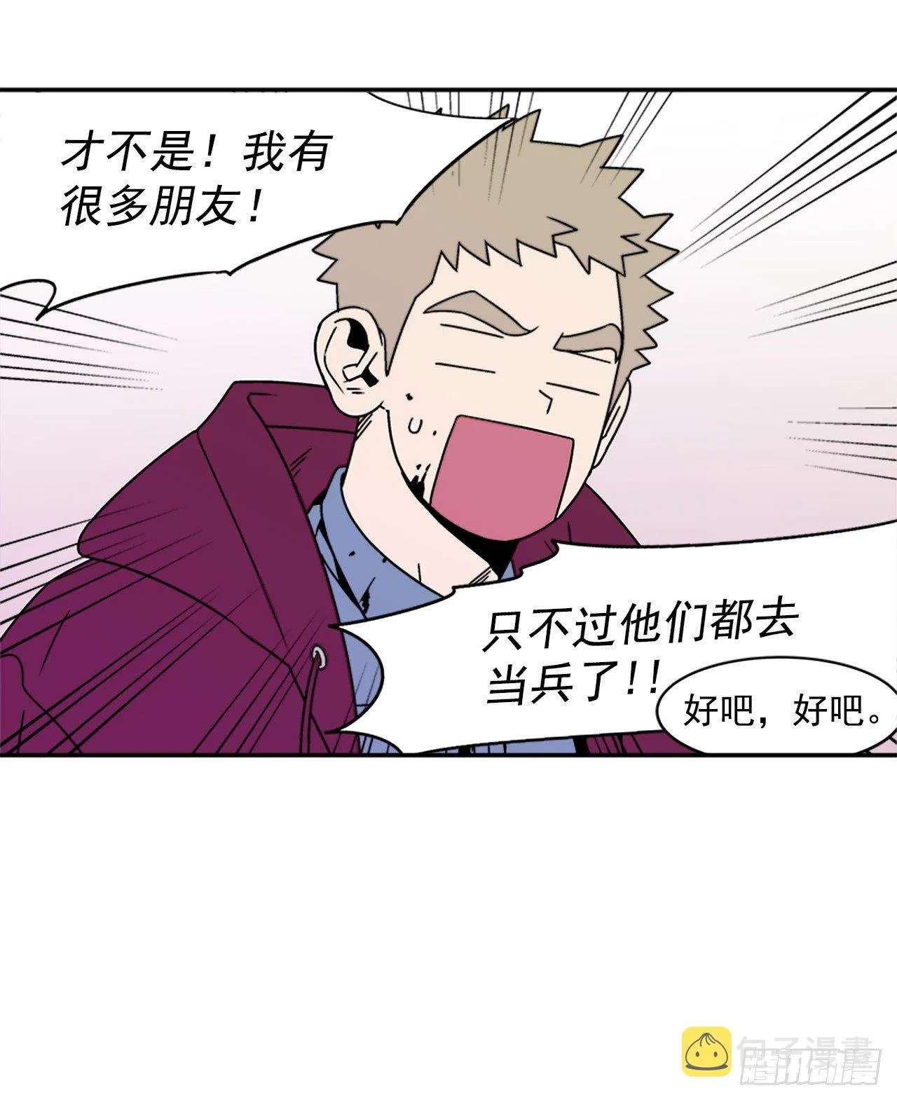 8.你都知道了？ 第8页
