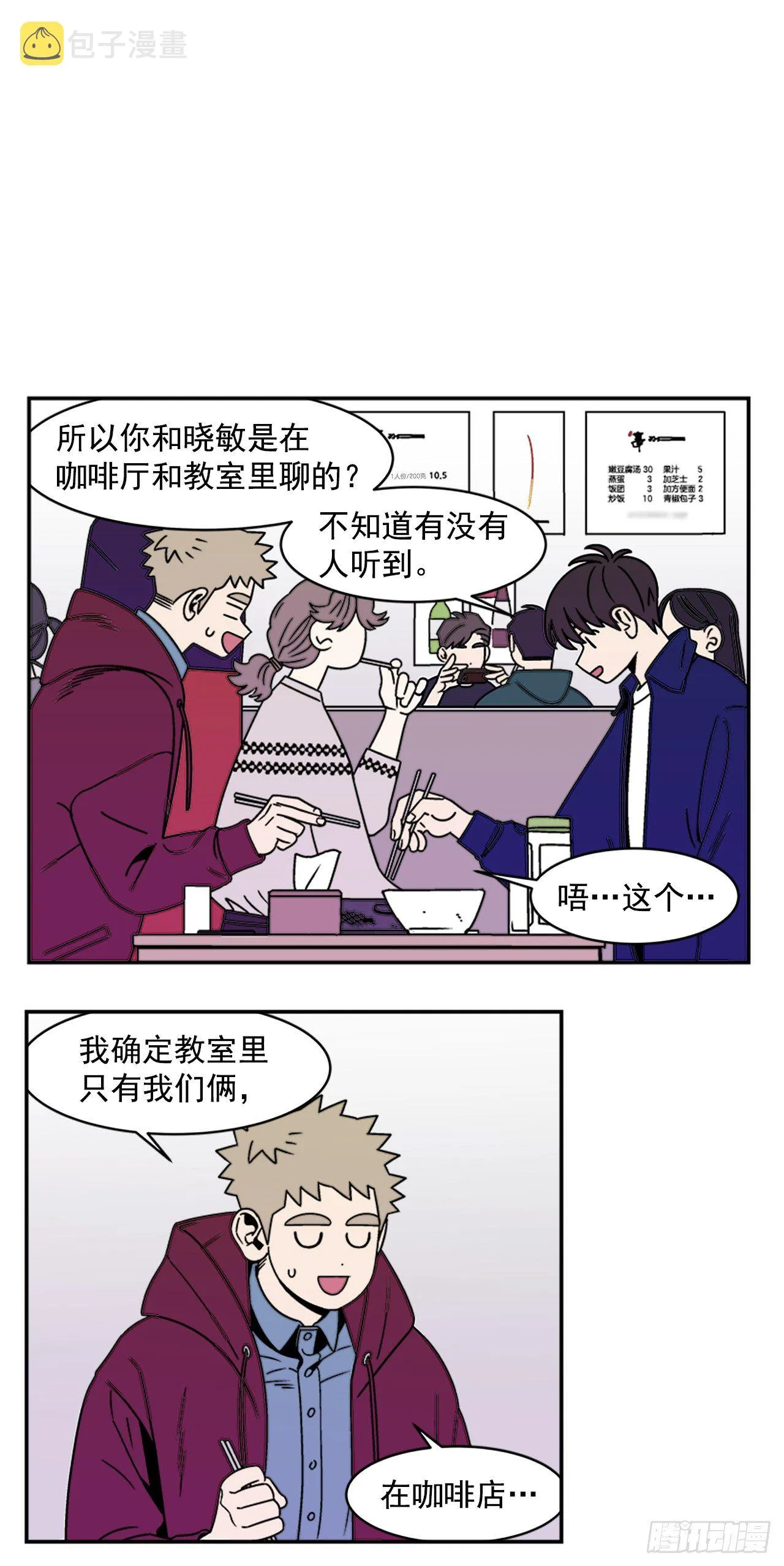 8.你都知道了？ 第10页