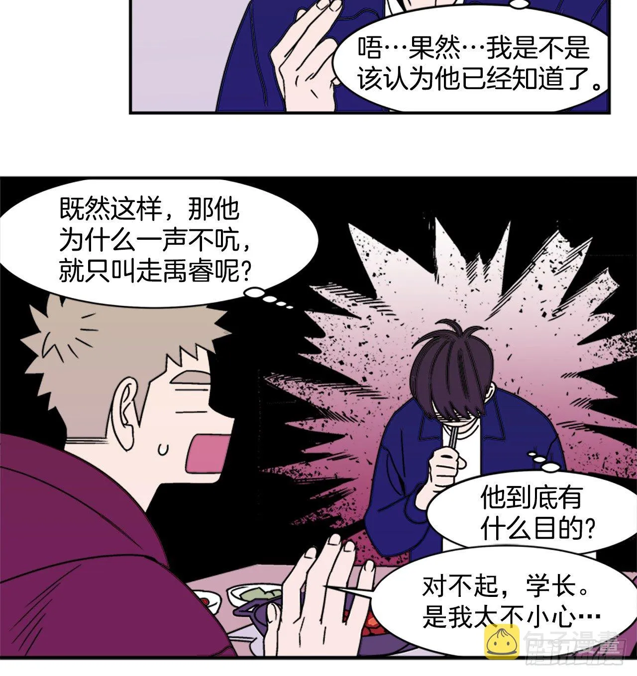 8.你都知道了？ 第12页