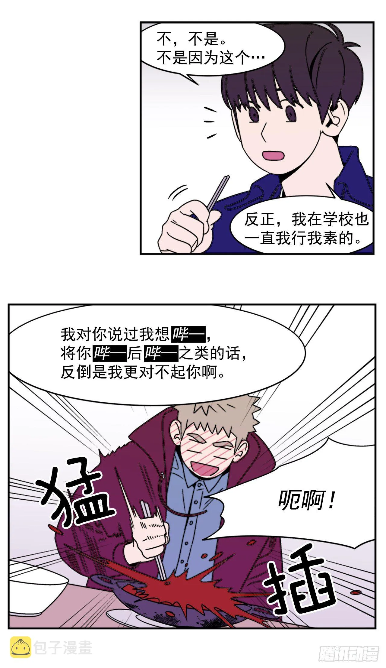 8.你都知道了？ 第13页
