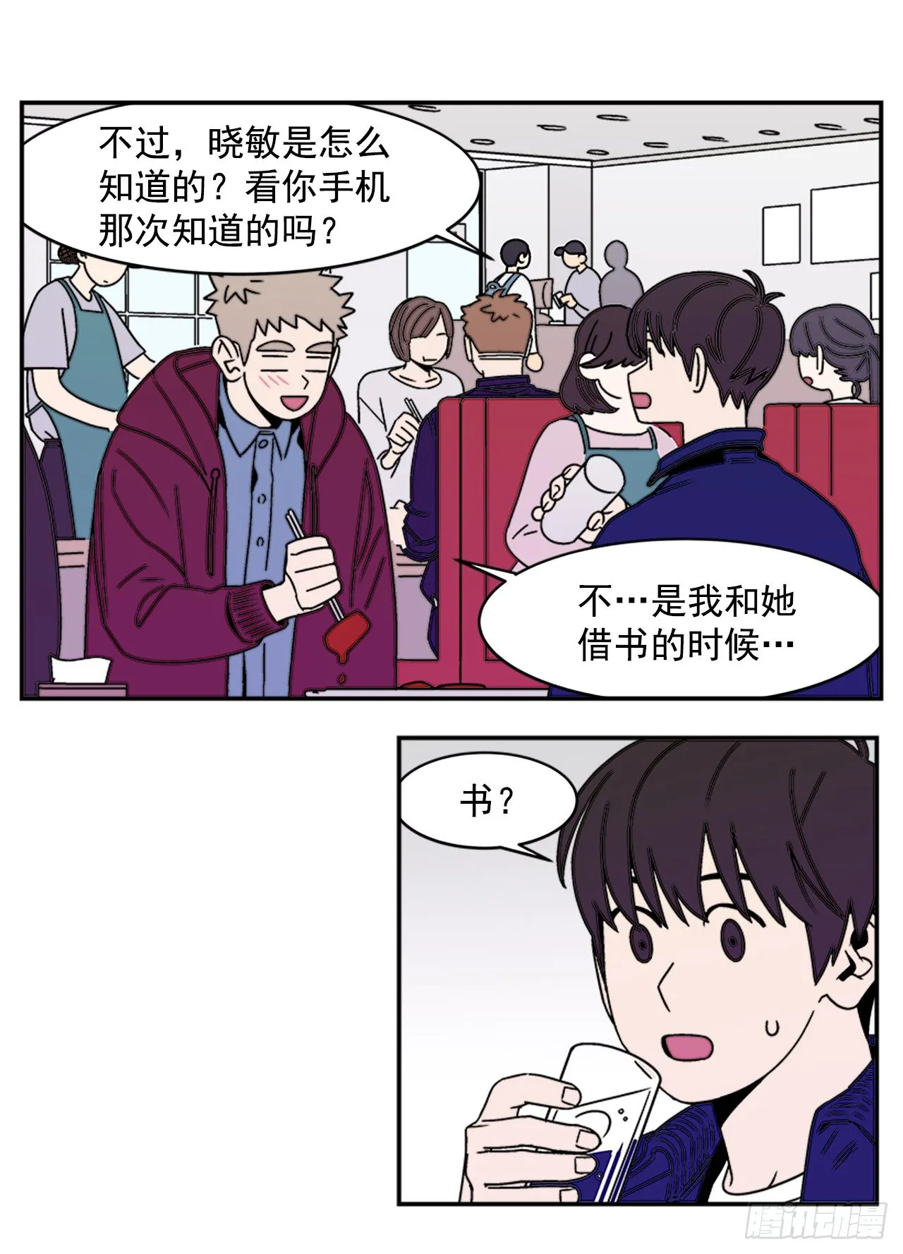 8.你都知道了？ 第14页