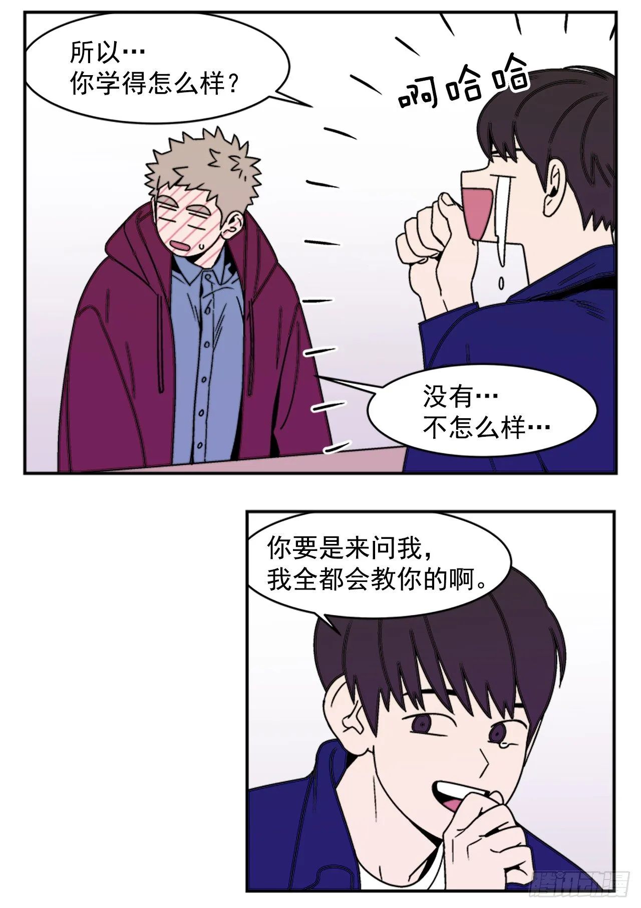 8.你都知道了？ 第17页