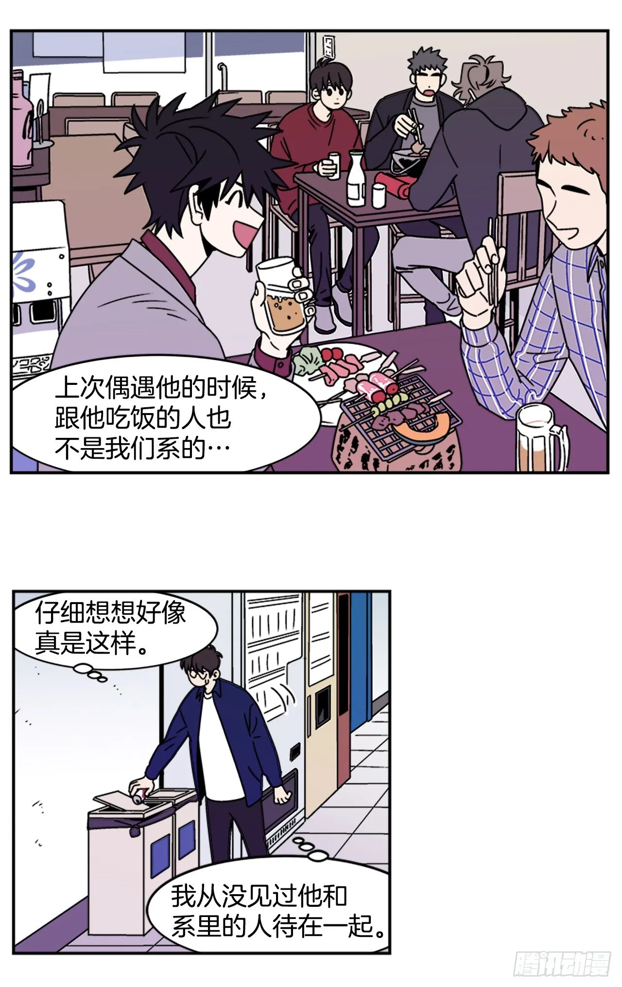 8.你都知道了？ 第27页
