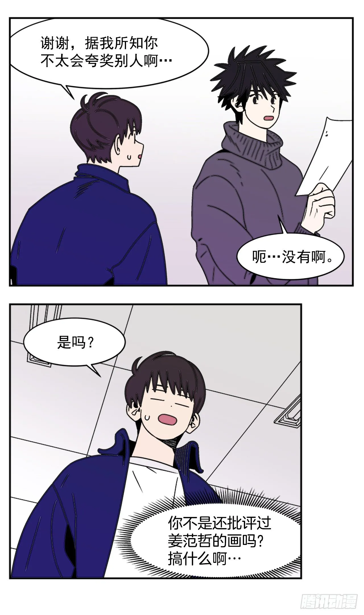 8.你都知道了？ 第30页