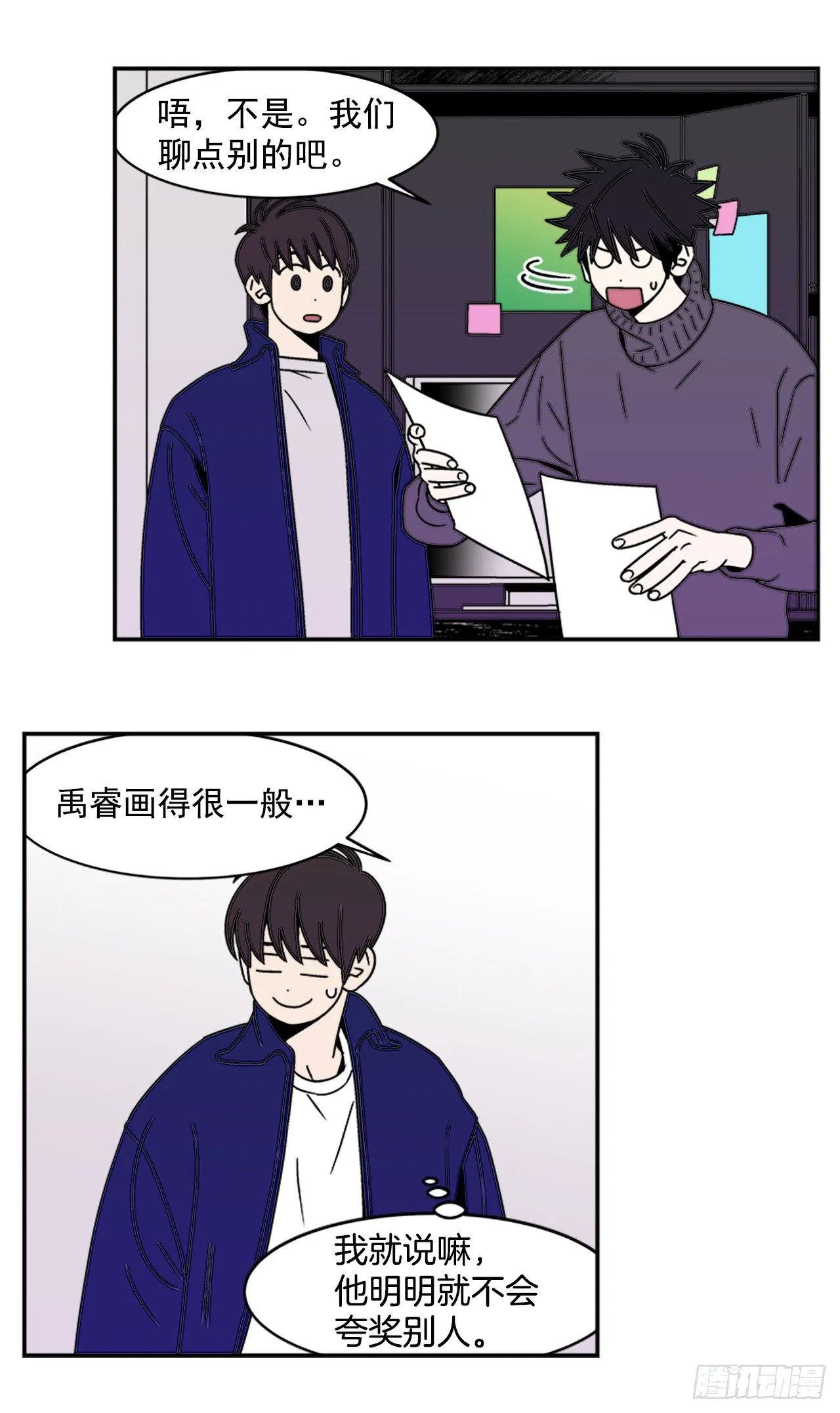 8.你都知道了？ 第33页