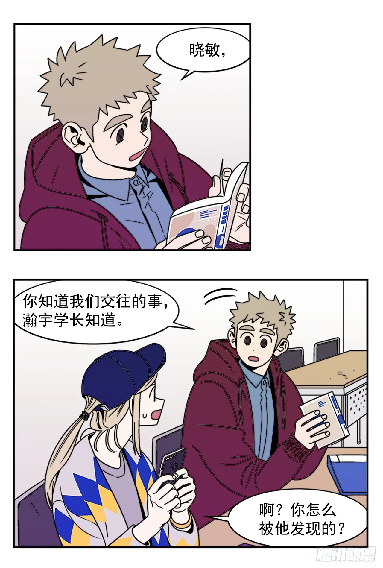 9.你到底有什目的？ 第14页