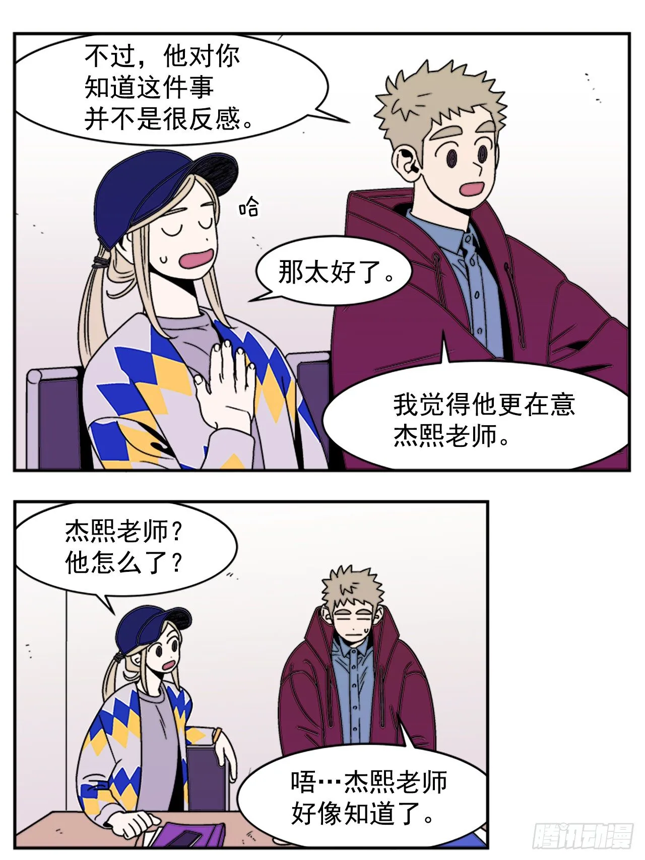 9.你到底有什目的？ 第16页