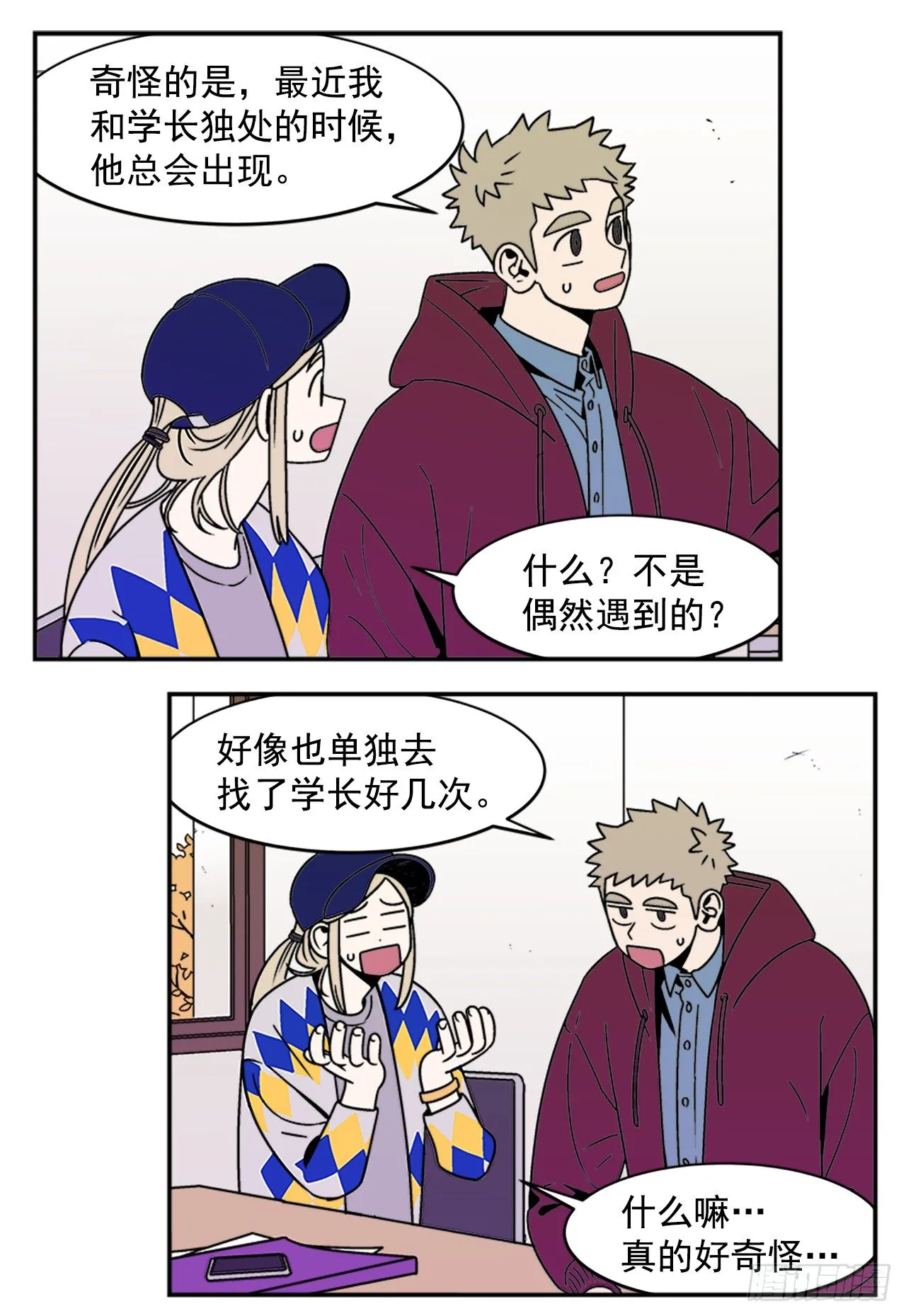 9.你到底有什目的？ 第18页