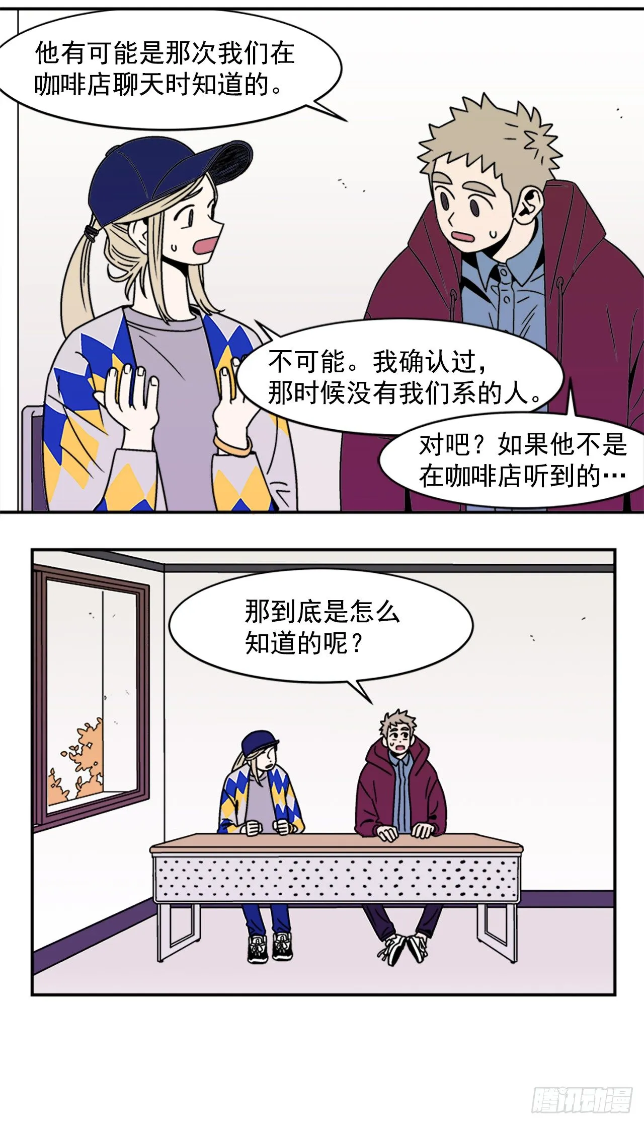 9.你到底有什目的？ 第19页