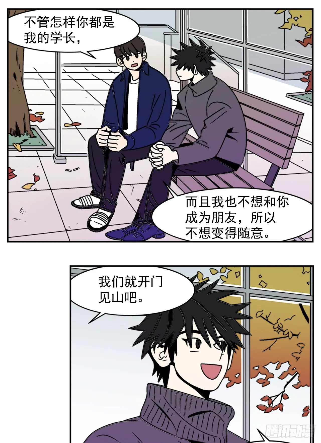 9.你到底有什目的？ 第22页