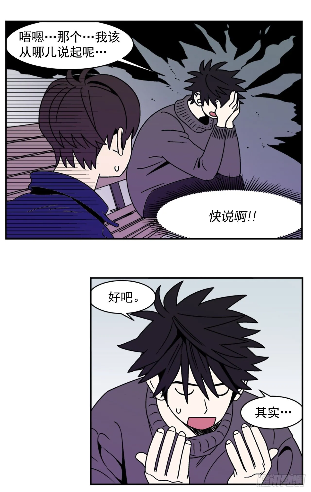 9.你到底有什目的？ 第25页