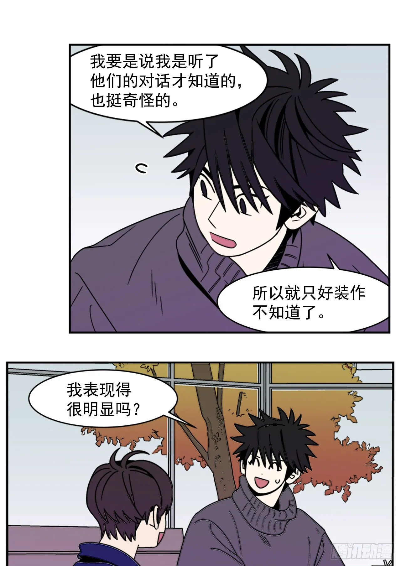 9.你到底有什目的？ 第28页