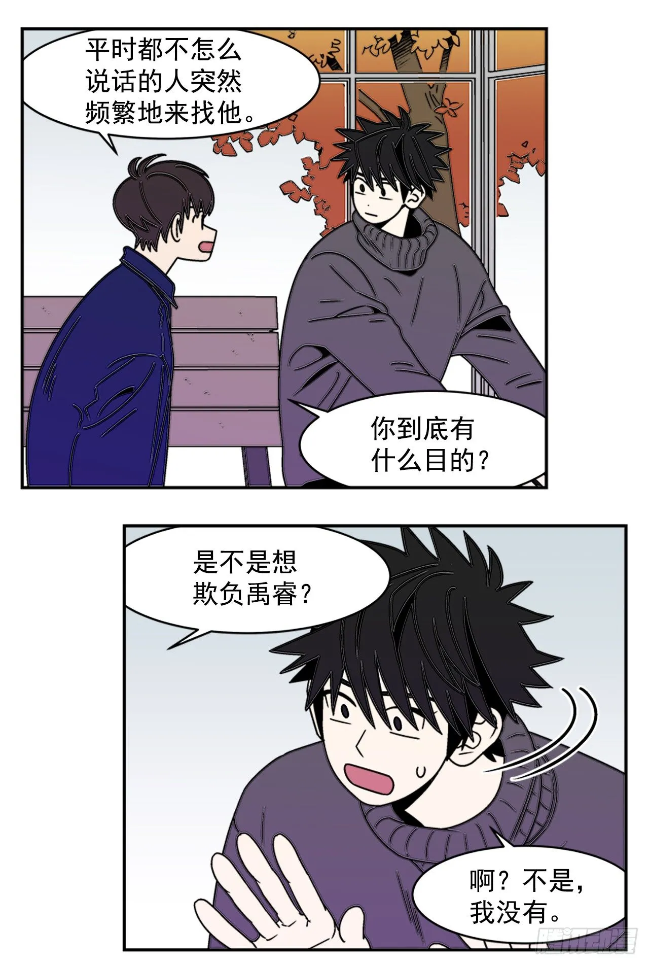 9.你到底有什目的？ 第30页