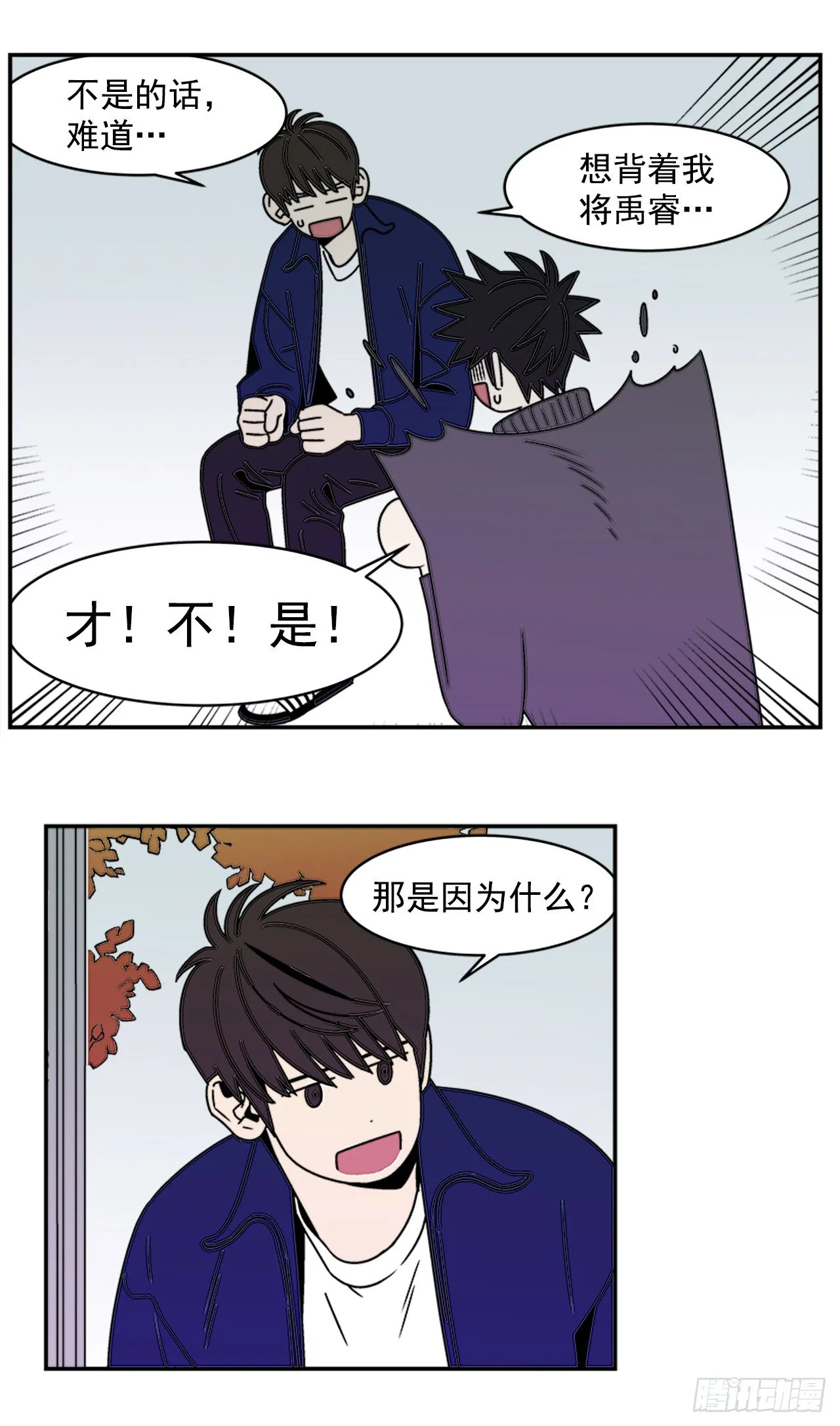 9.你到底有什目的？ 第31页