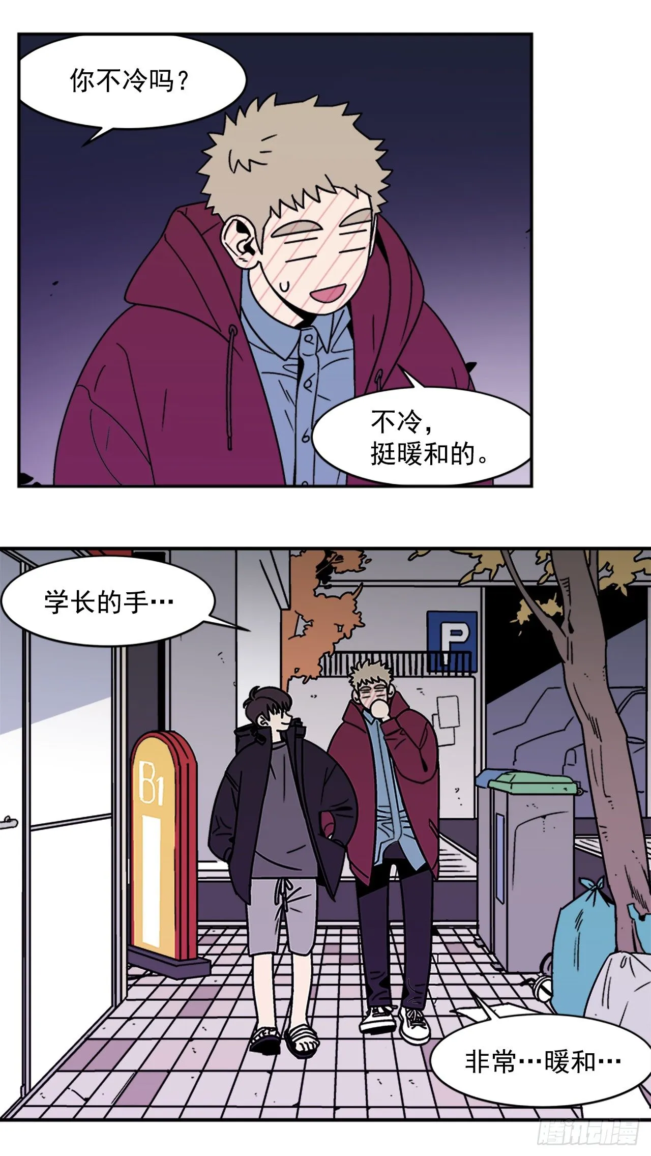 11.他们俩在干什么？ 第2页