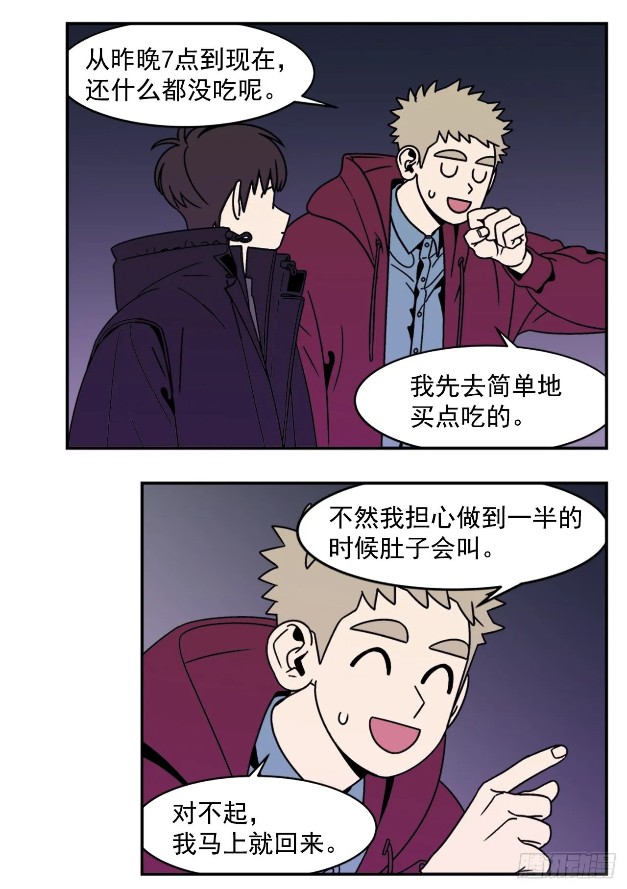 11.他们俩在干什么？ 第7页