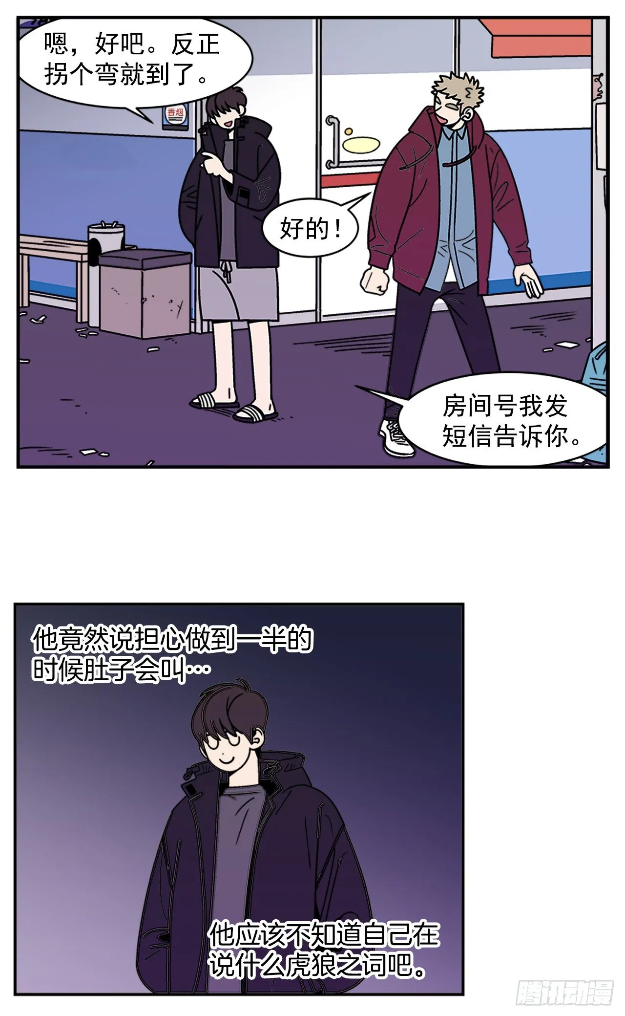 11.他们俩在干什么？ 第8页