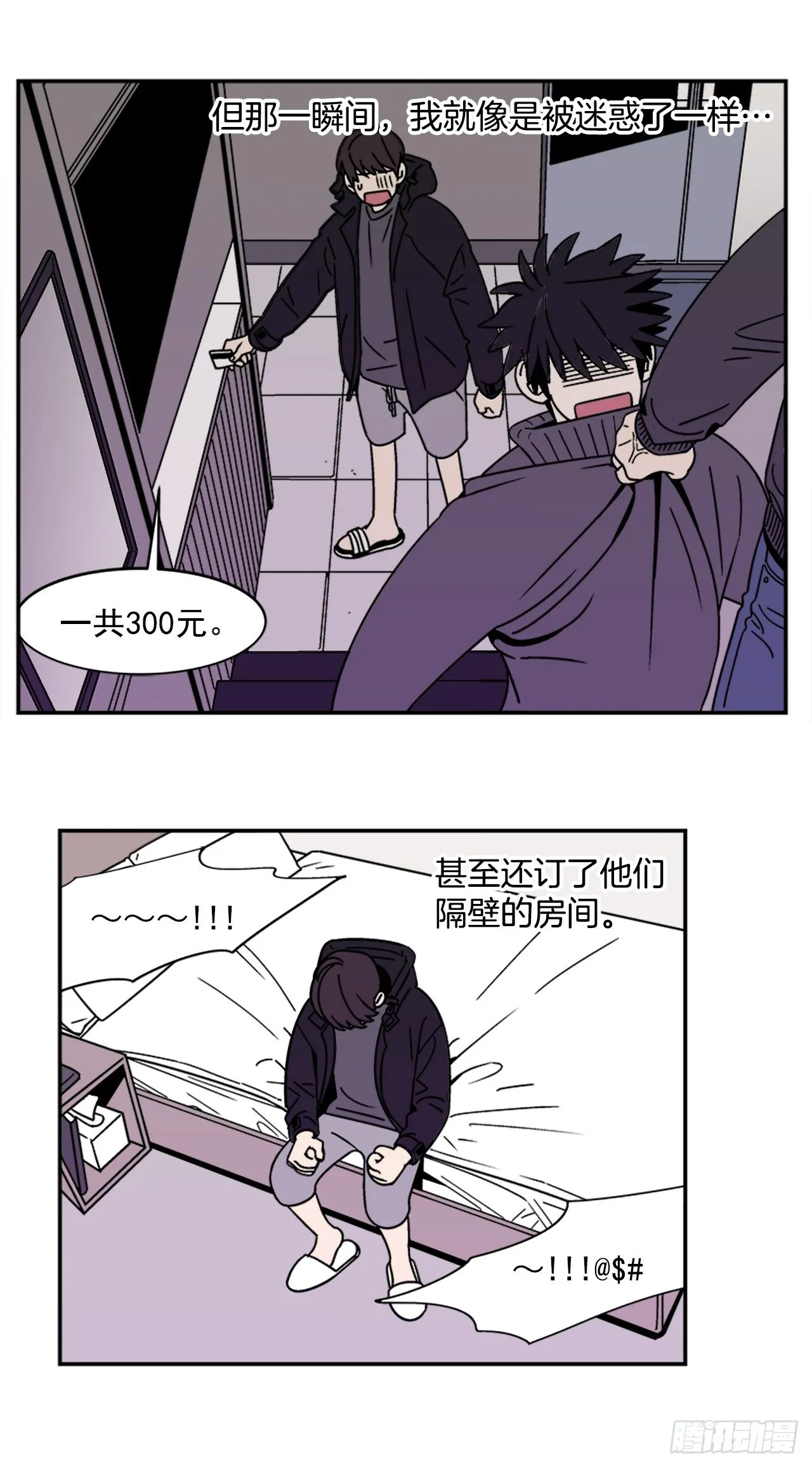 11.他们俩在干什么？ 第15页