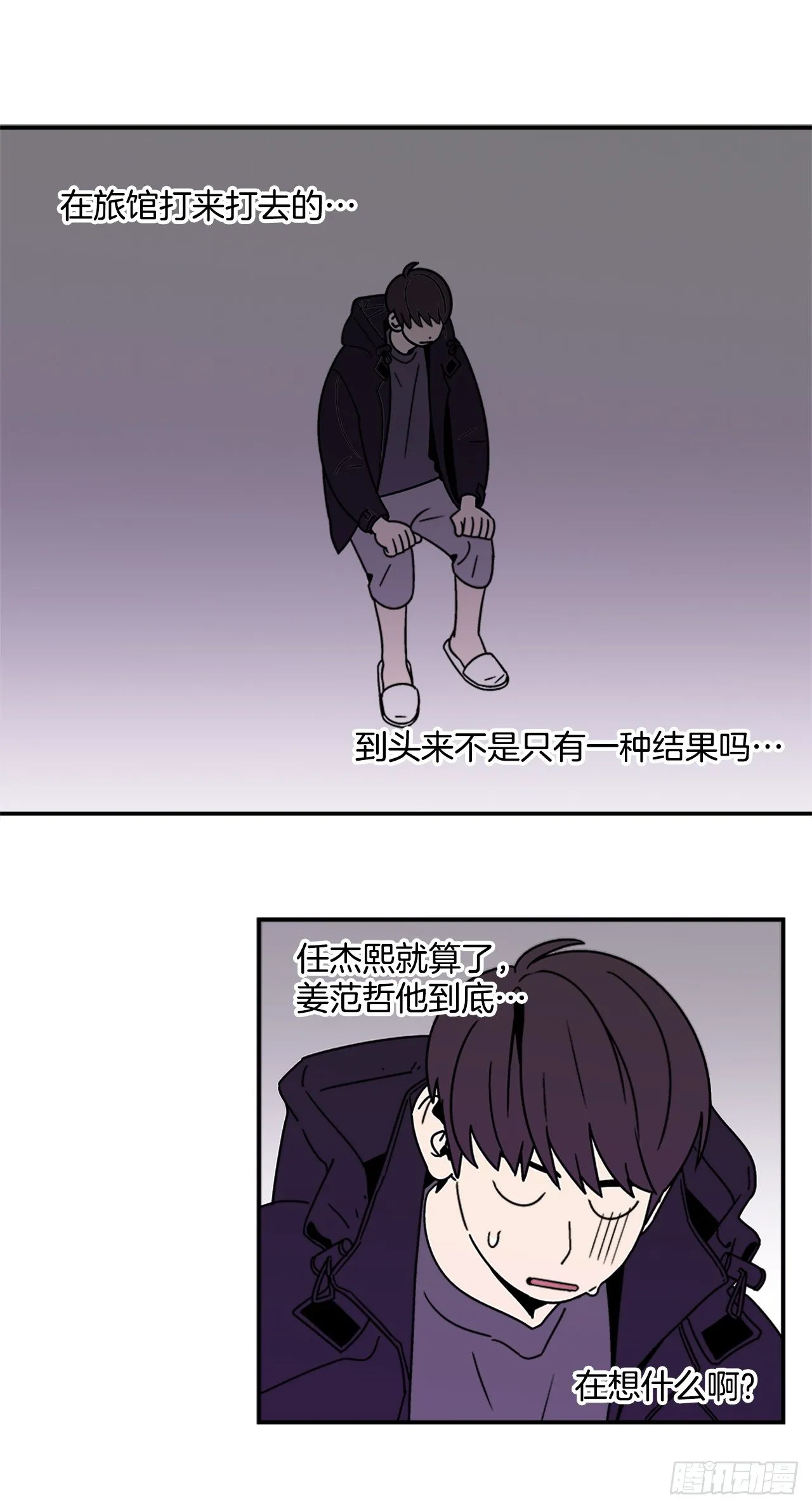 11.他们俩在干什么？ 第18页