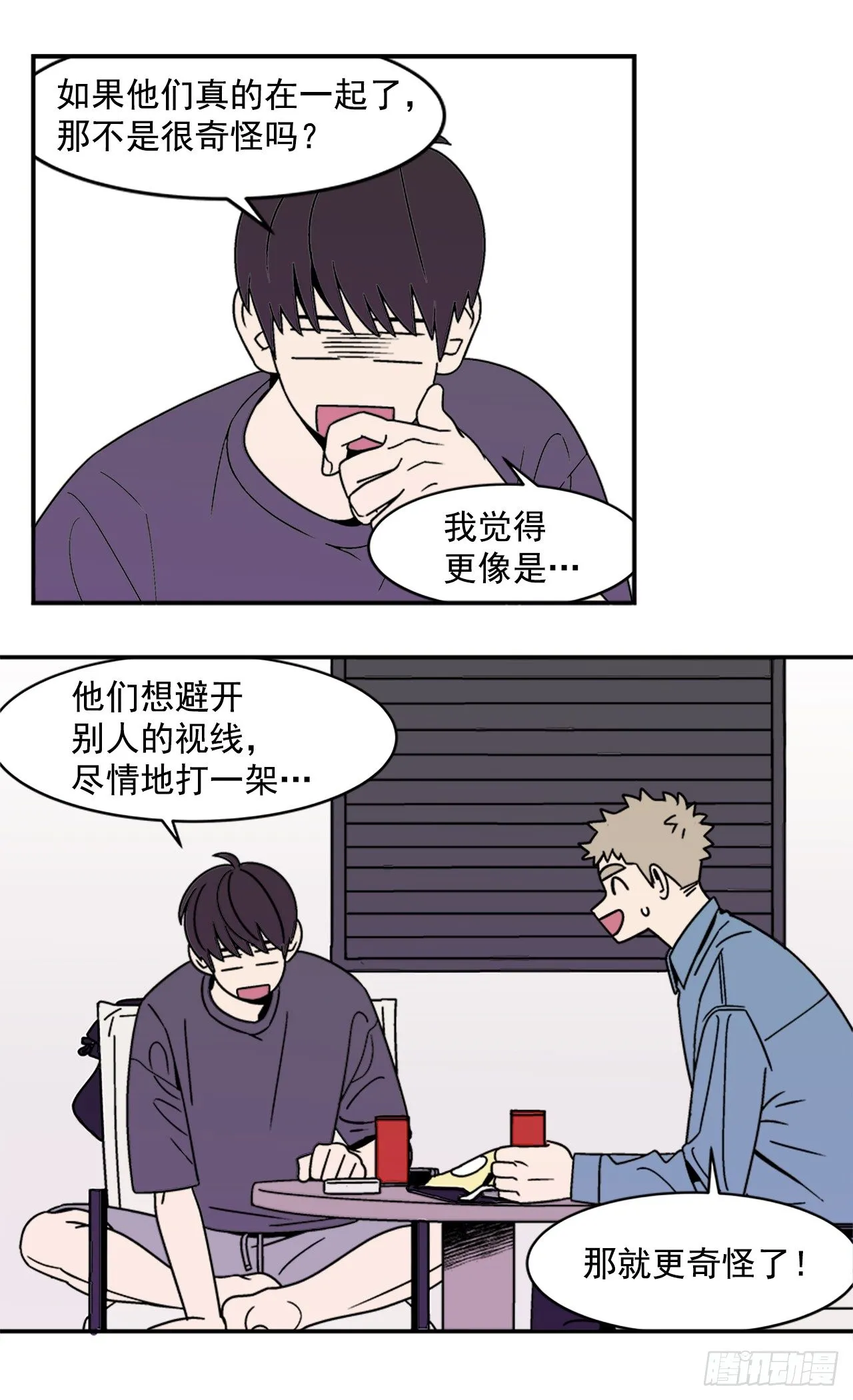 11.他们俩在干什么？ 第23页