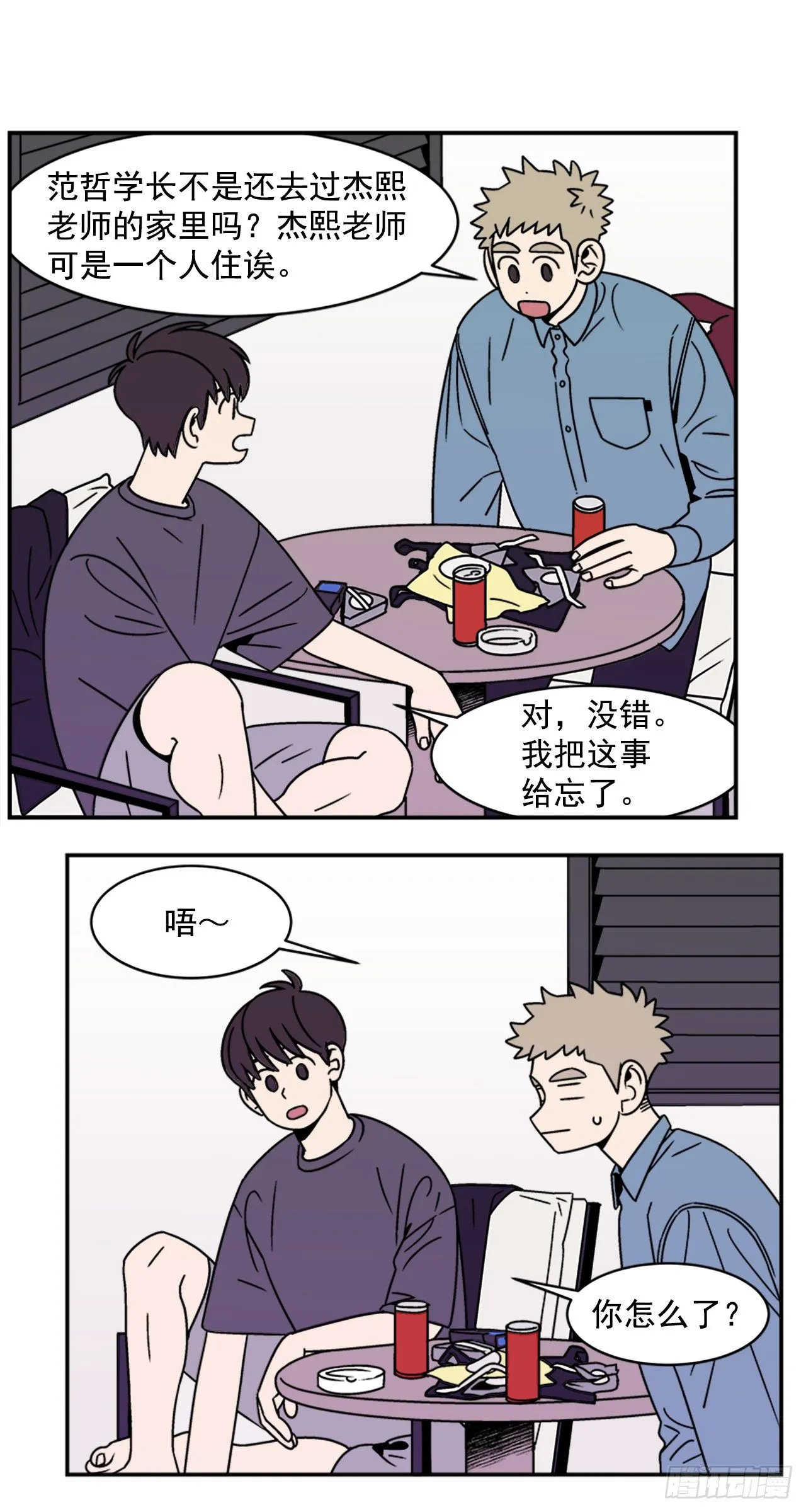 11.他们俩在干什么？ 第24页