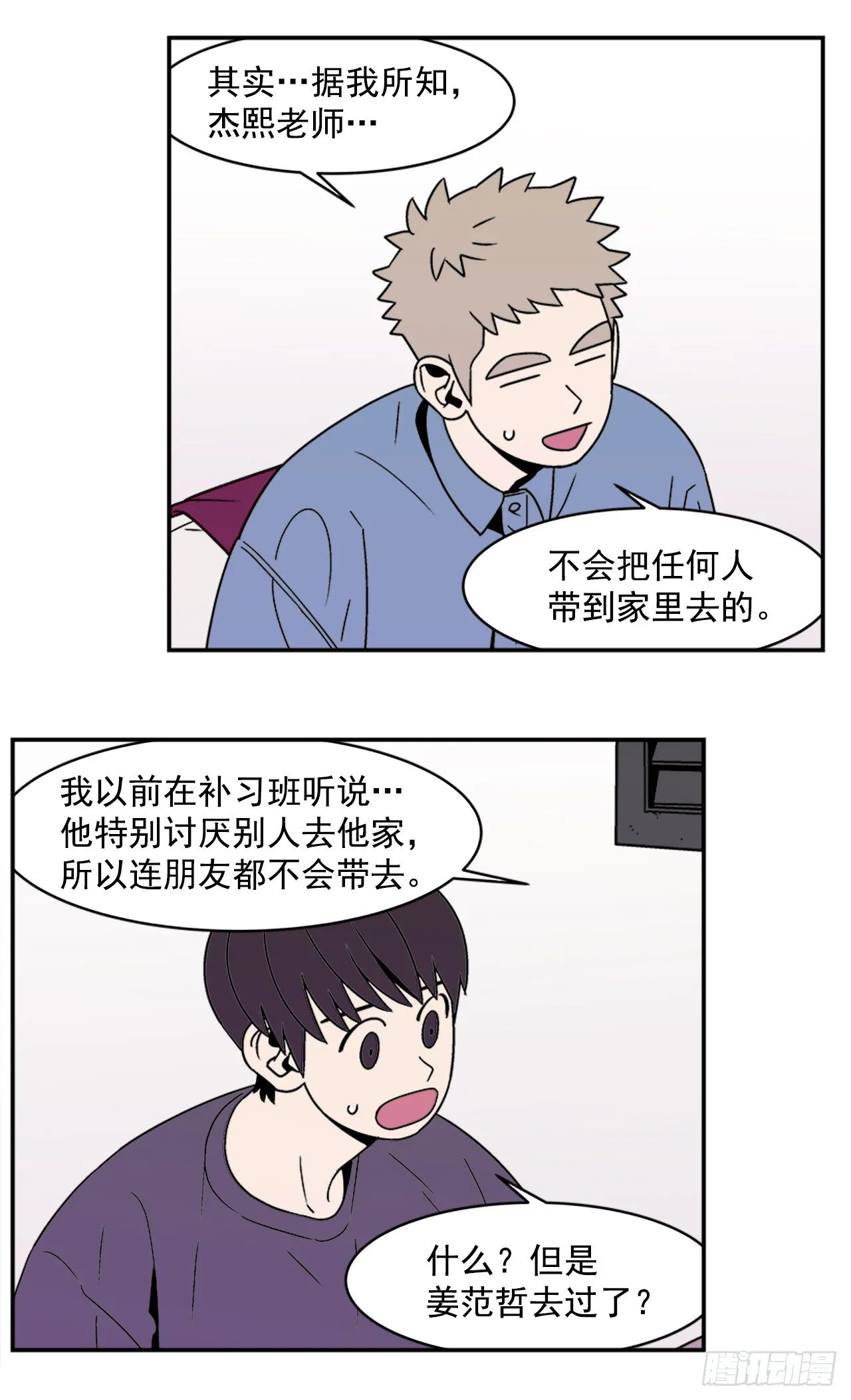 11.他们俩在干什么？ 第25页