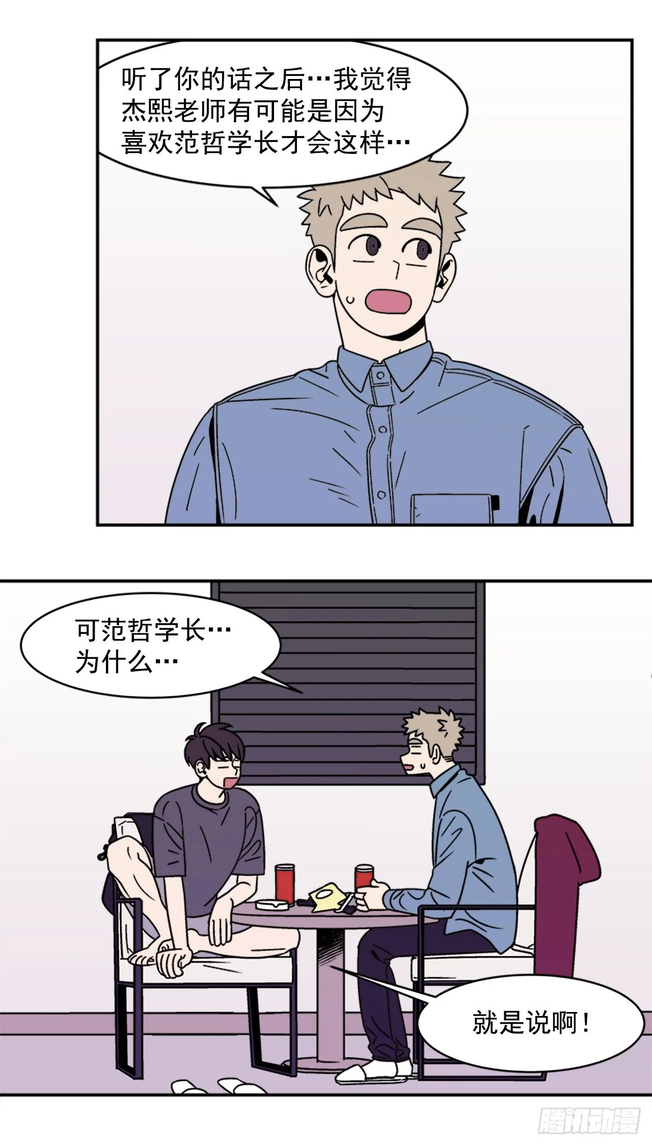 11.他们俩在干什么？ 第26页