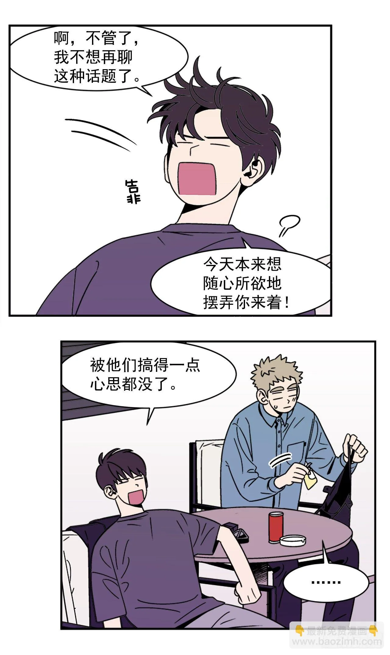 11.他们俩在干什么？ 第27页