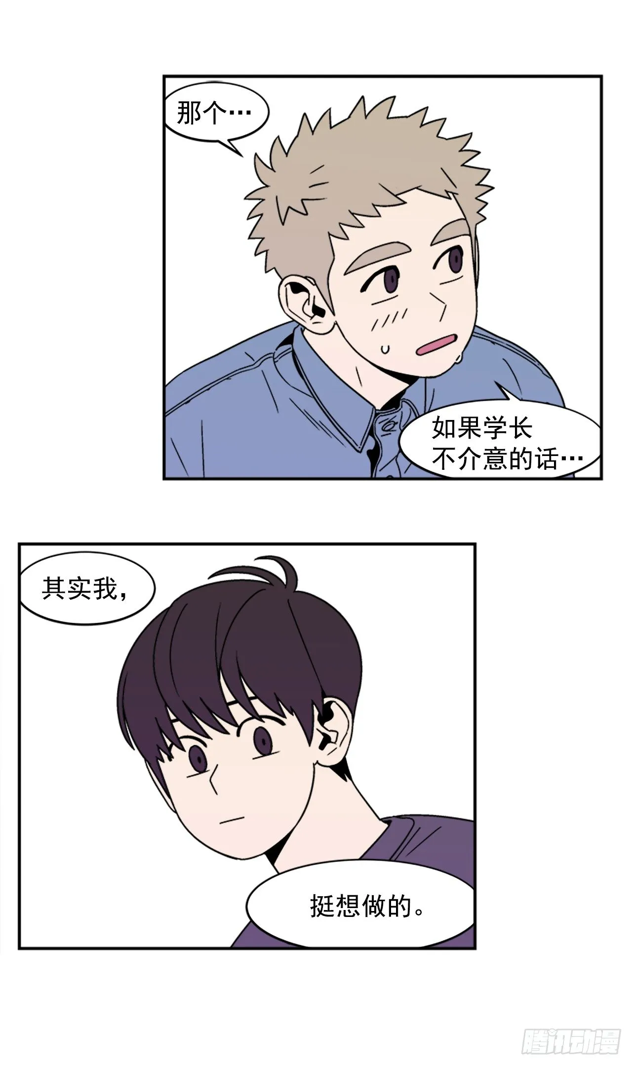 11.他们俩在干什么？ 第28页