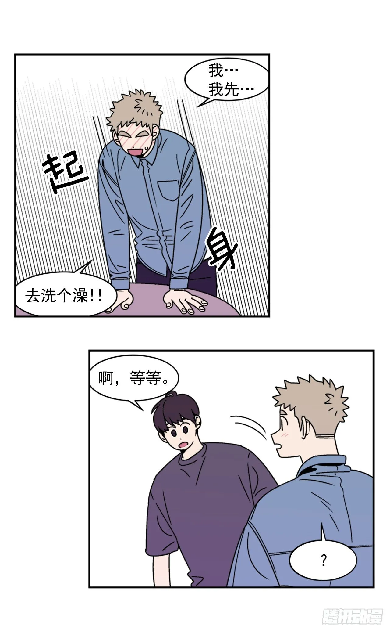 11.他们俩在干什么？ 第30页