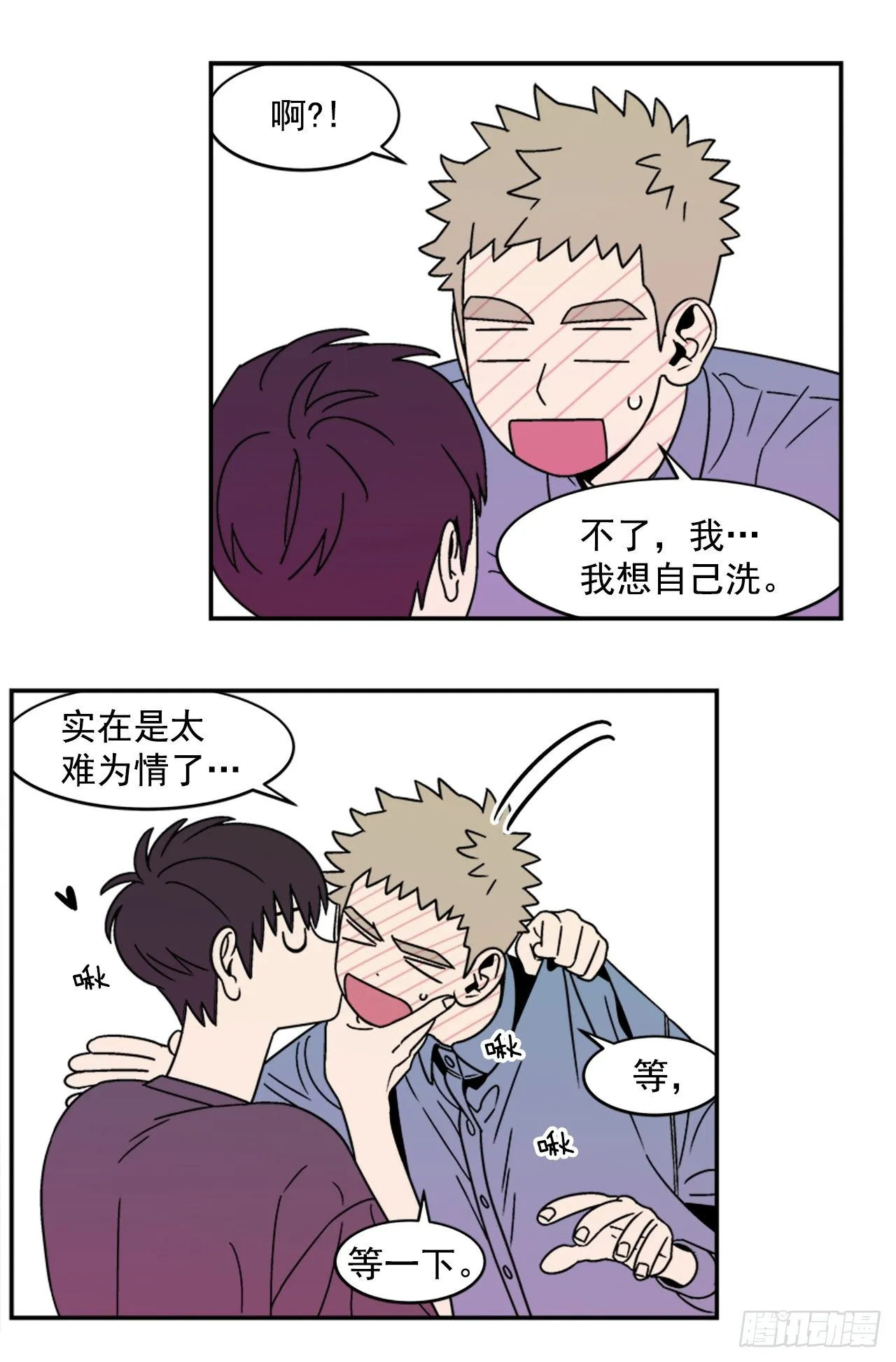 11.他们俩在干什么？ 第33页