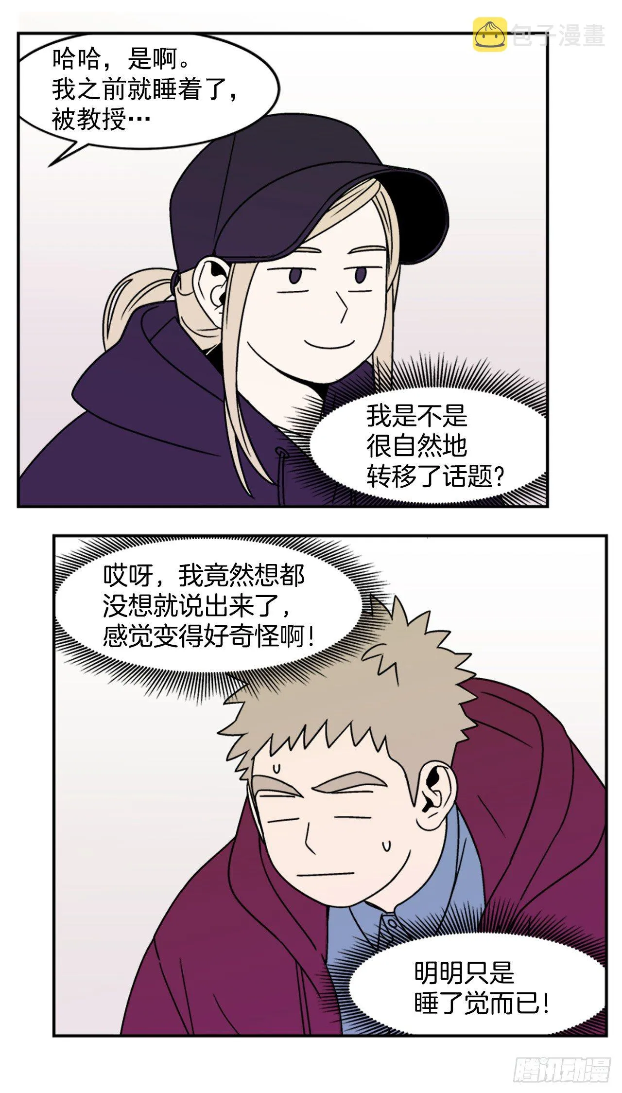 12.旅馆风波 第4页