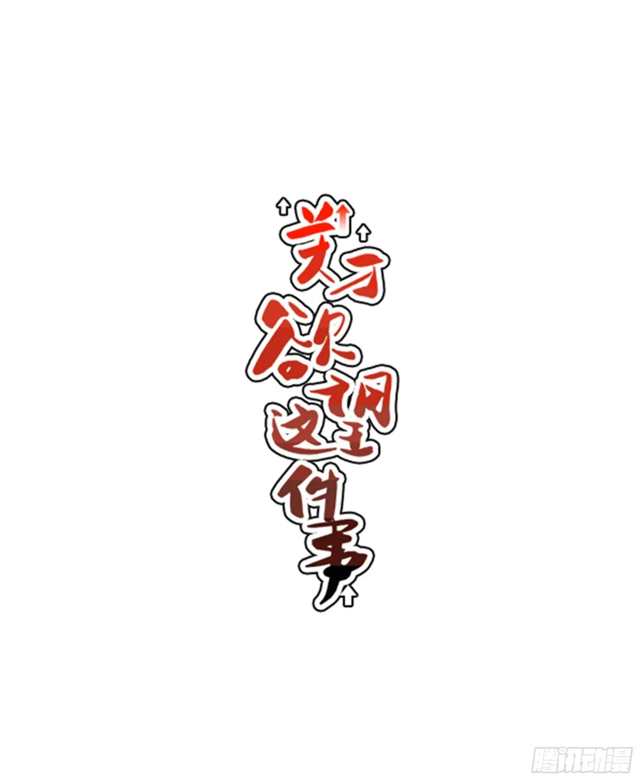 12.旅馆风波 第6页