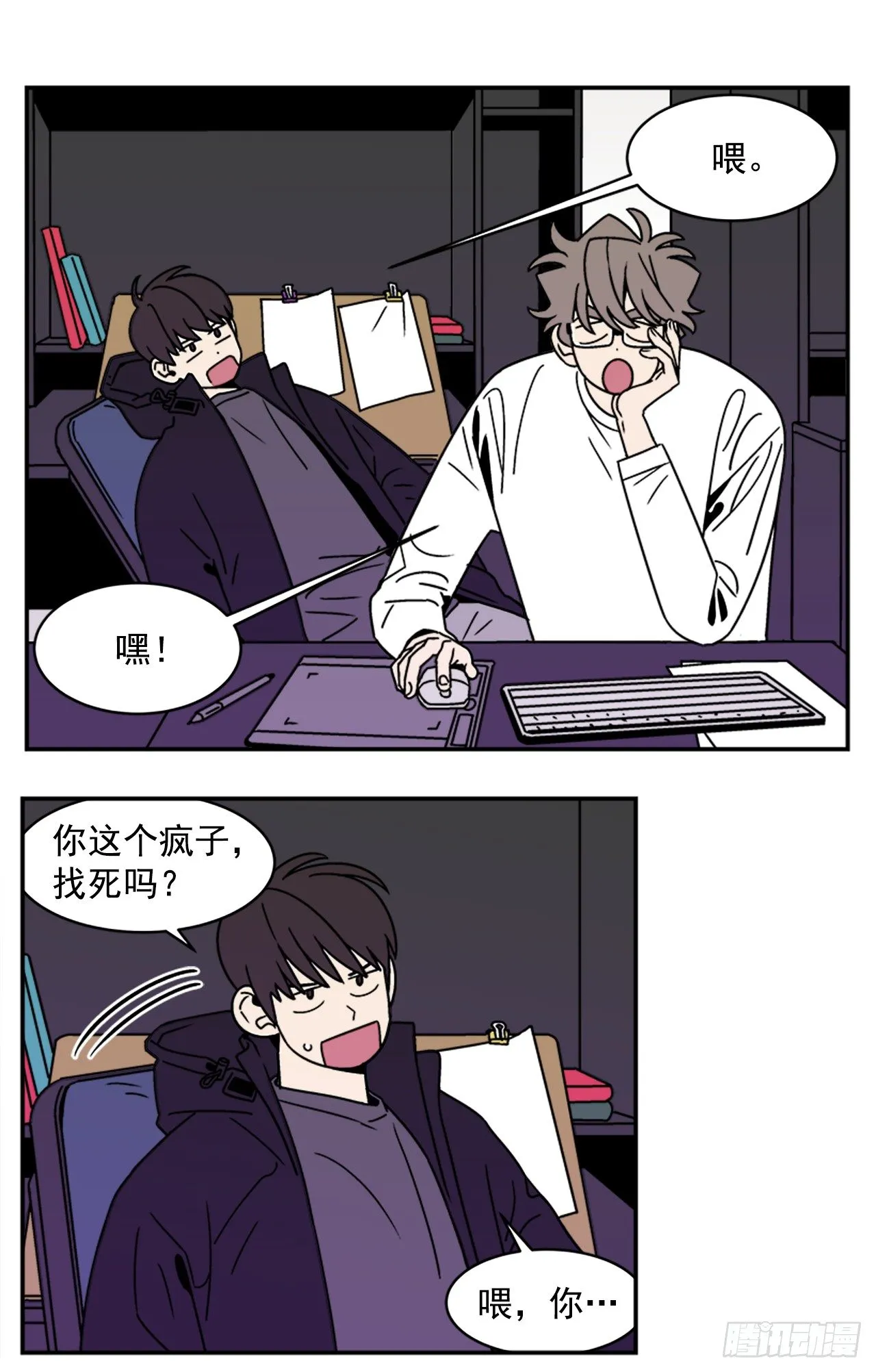 12.旅馆风波 第8页