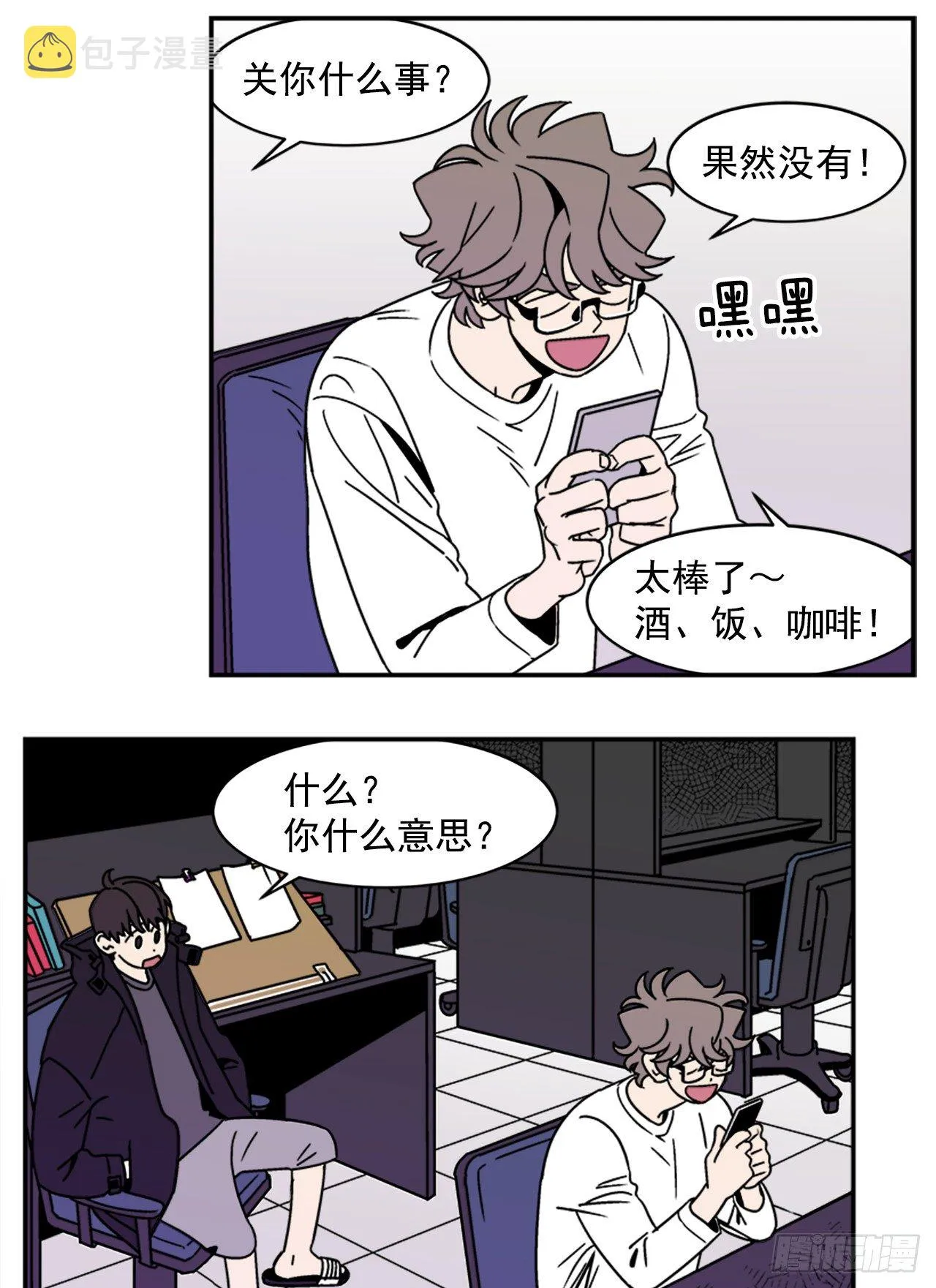 12.旅馆风波 第11页