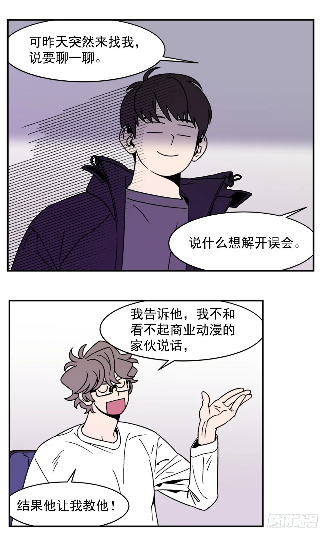 12.旅馆风波 第18页
