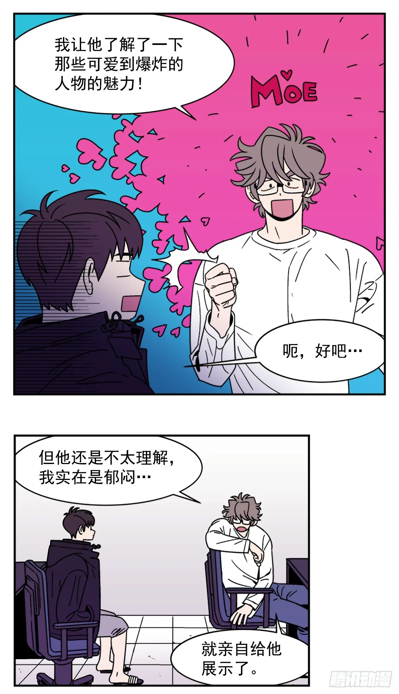 12.旅馆风波 第20页