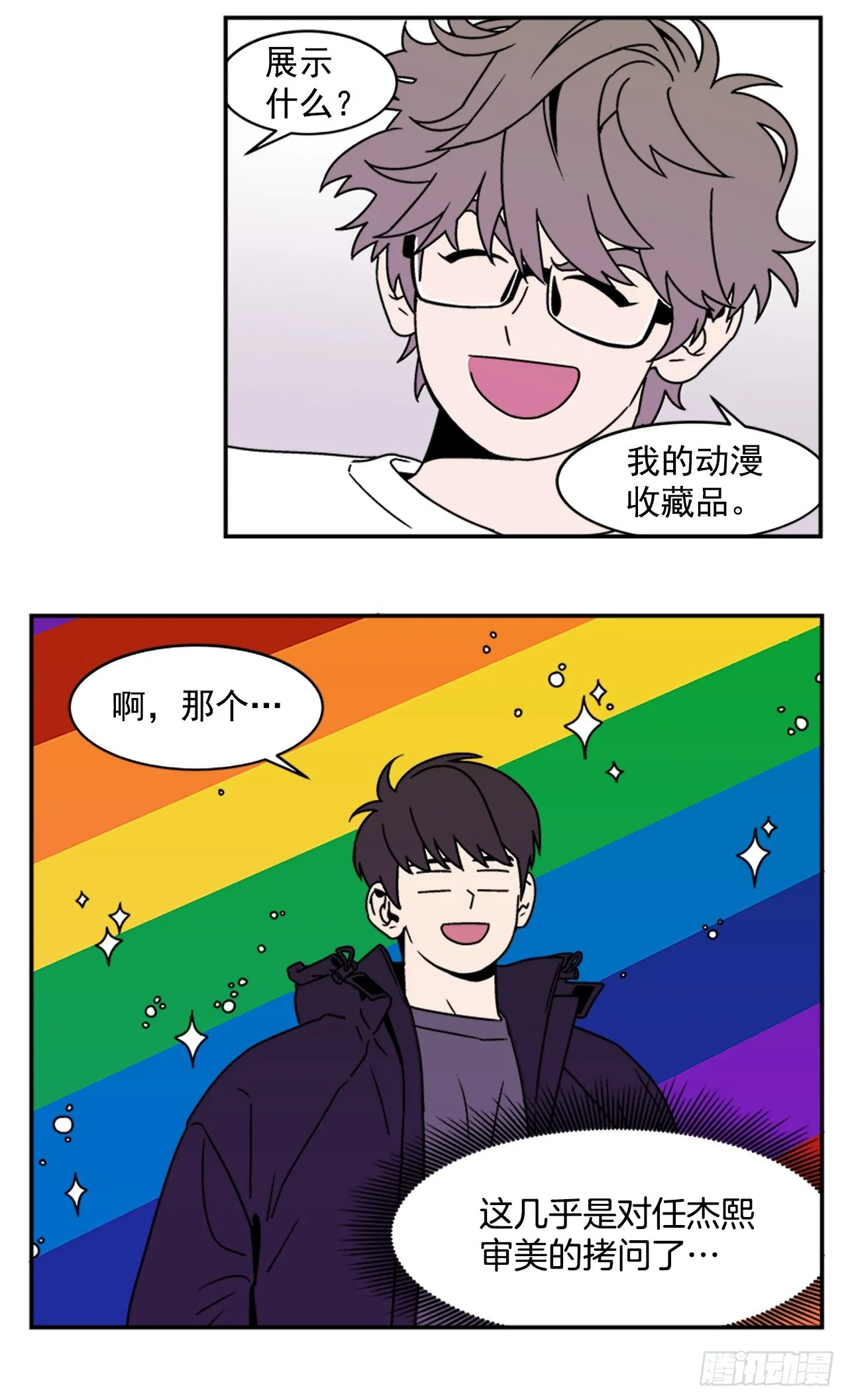 12.旅馆风波 第21页