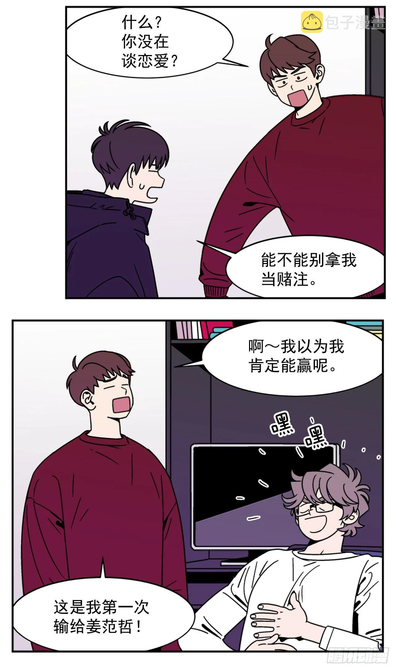 12.旅馆风波 第27页