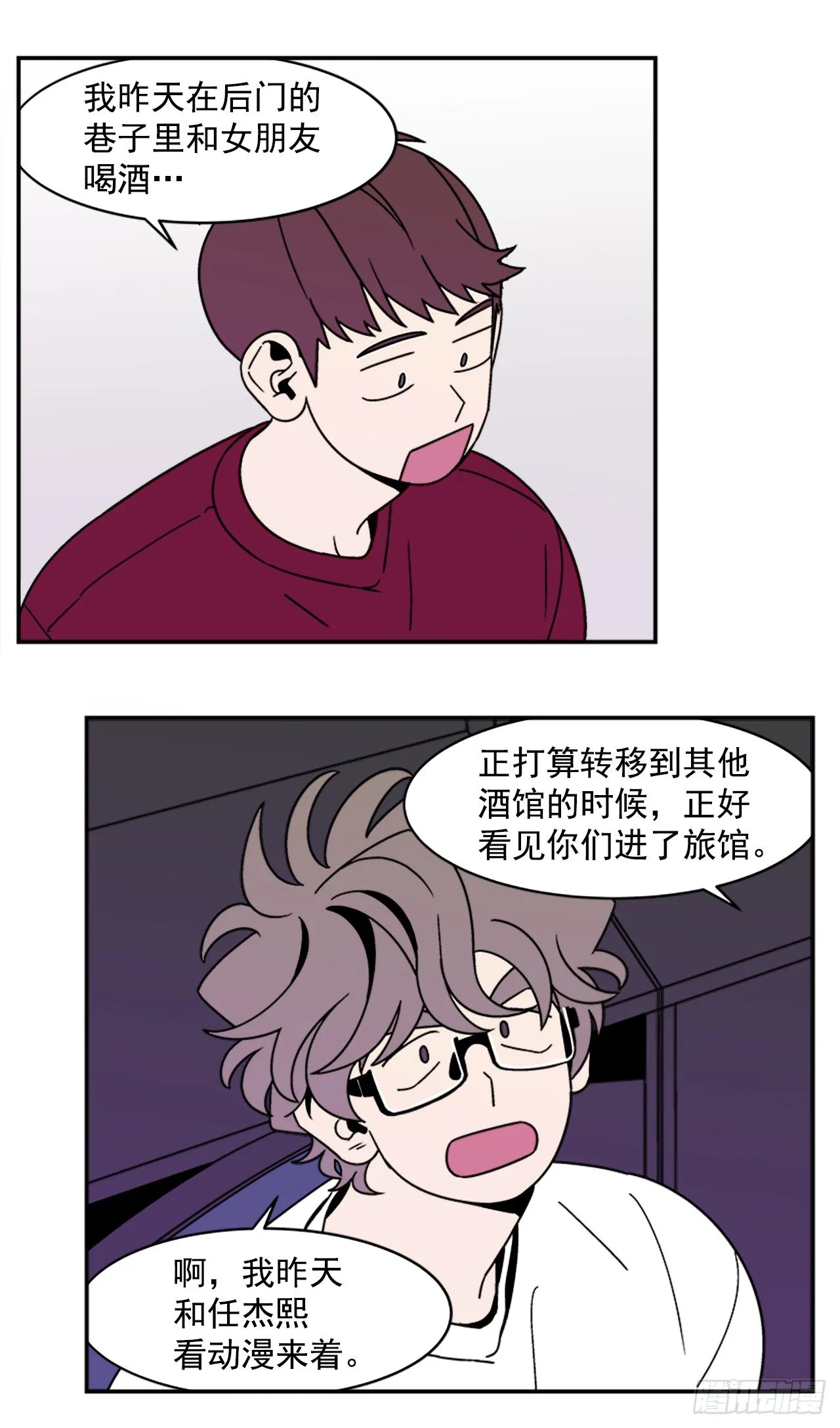 12.旅馆风波 第30页