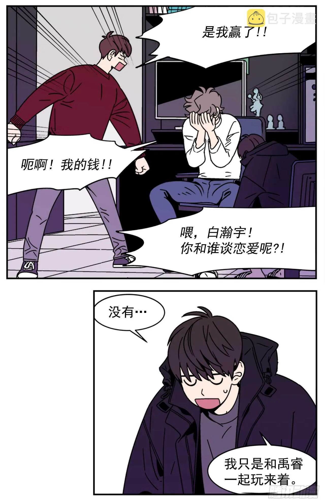 13.醉酒风波 第3页