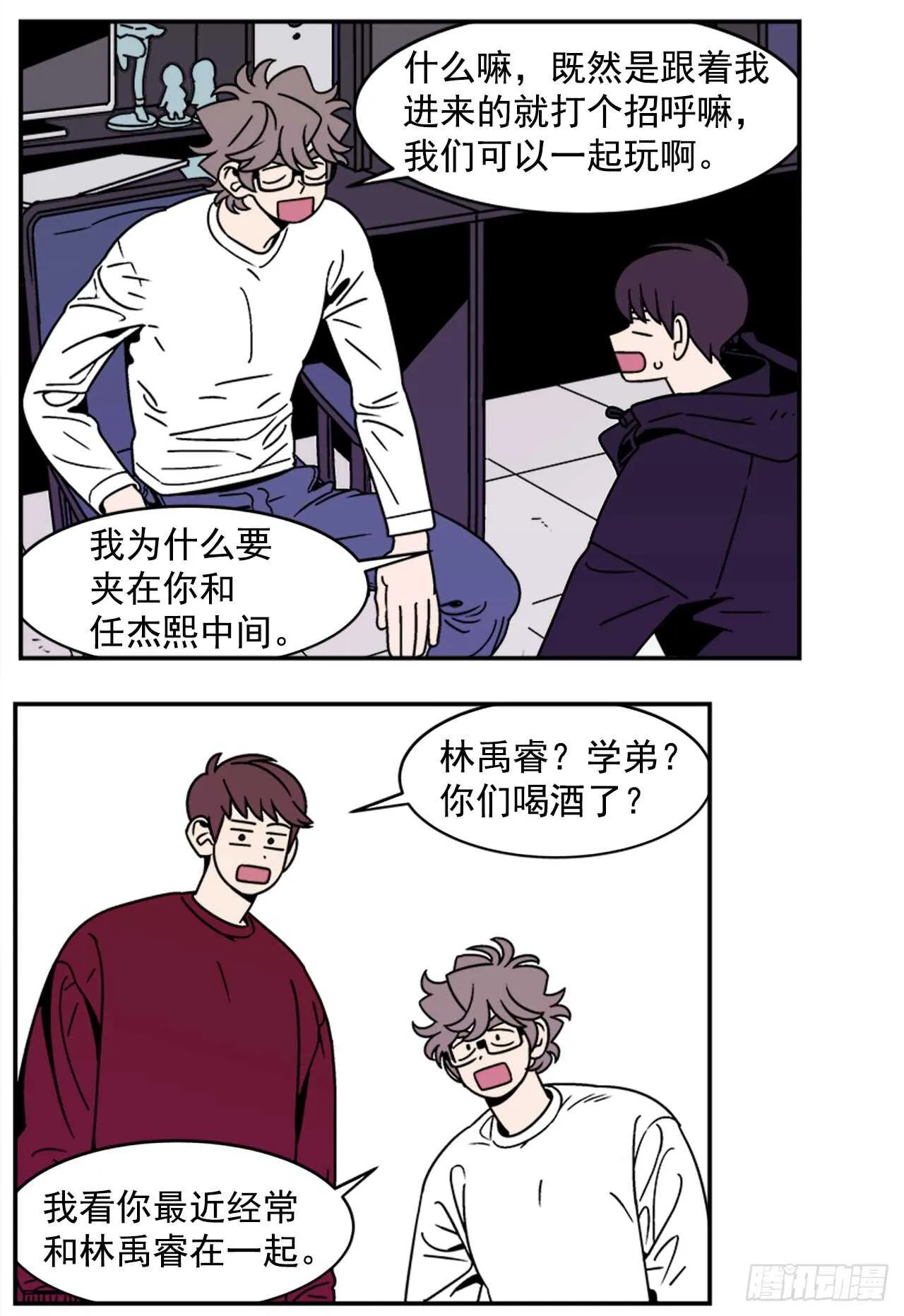13.醉酒风波 第4页