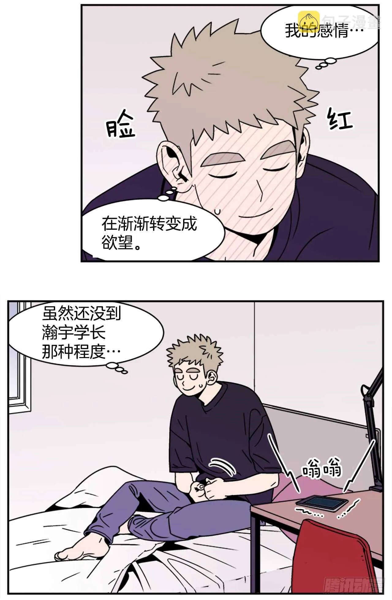 13.醉酒风波 第21页
