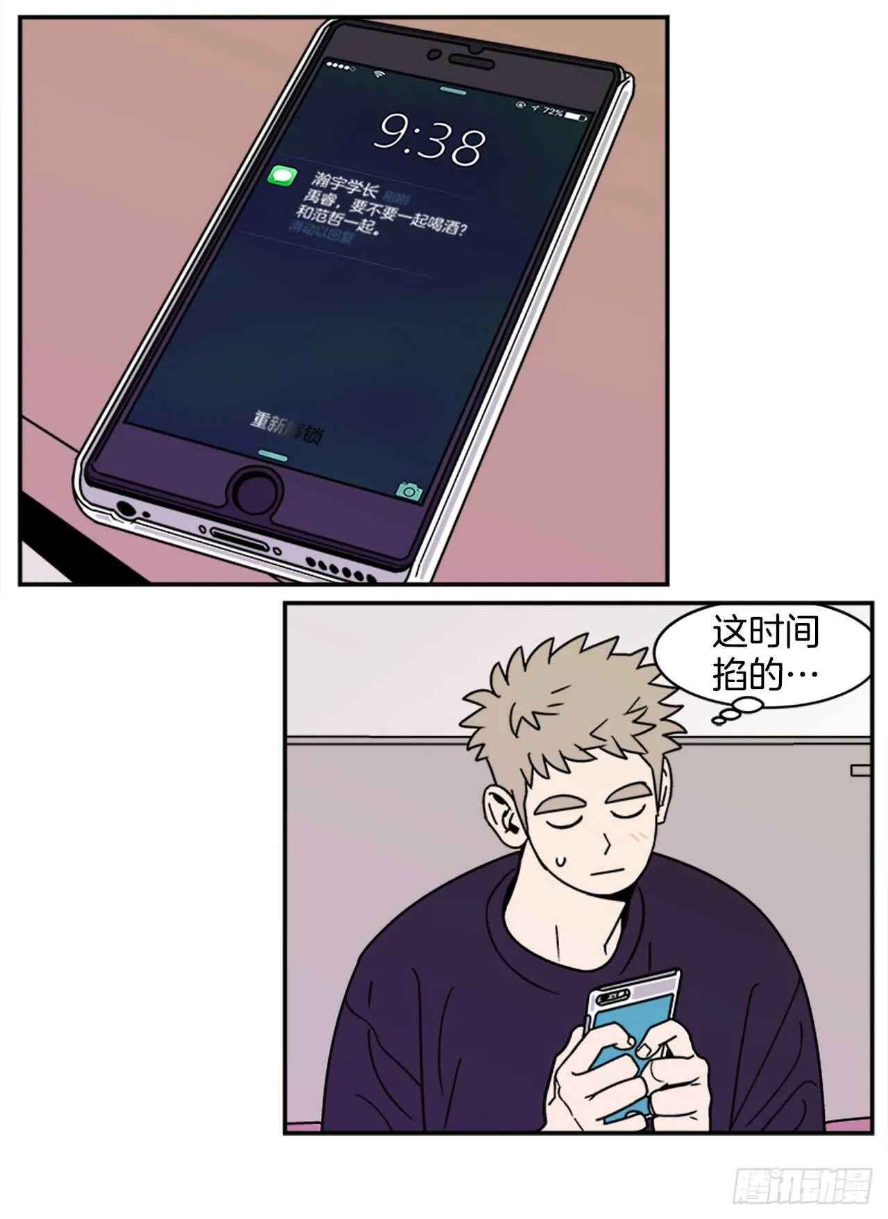 13.醉酒风波 第22页