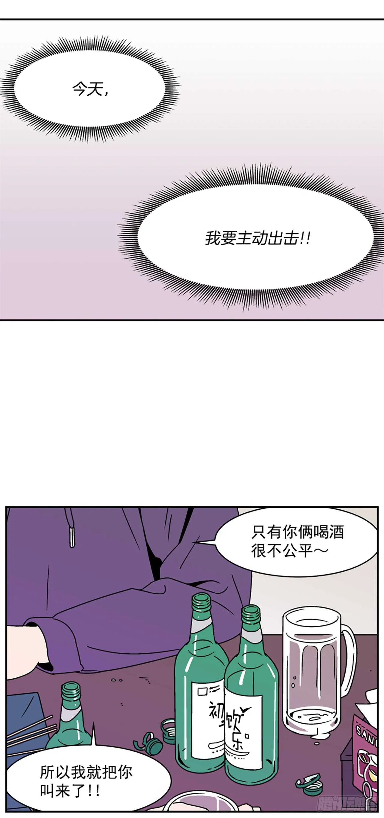 13.醉酒风波 第24页