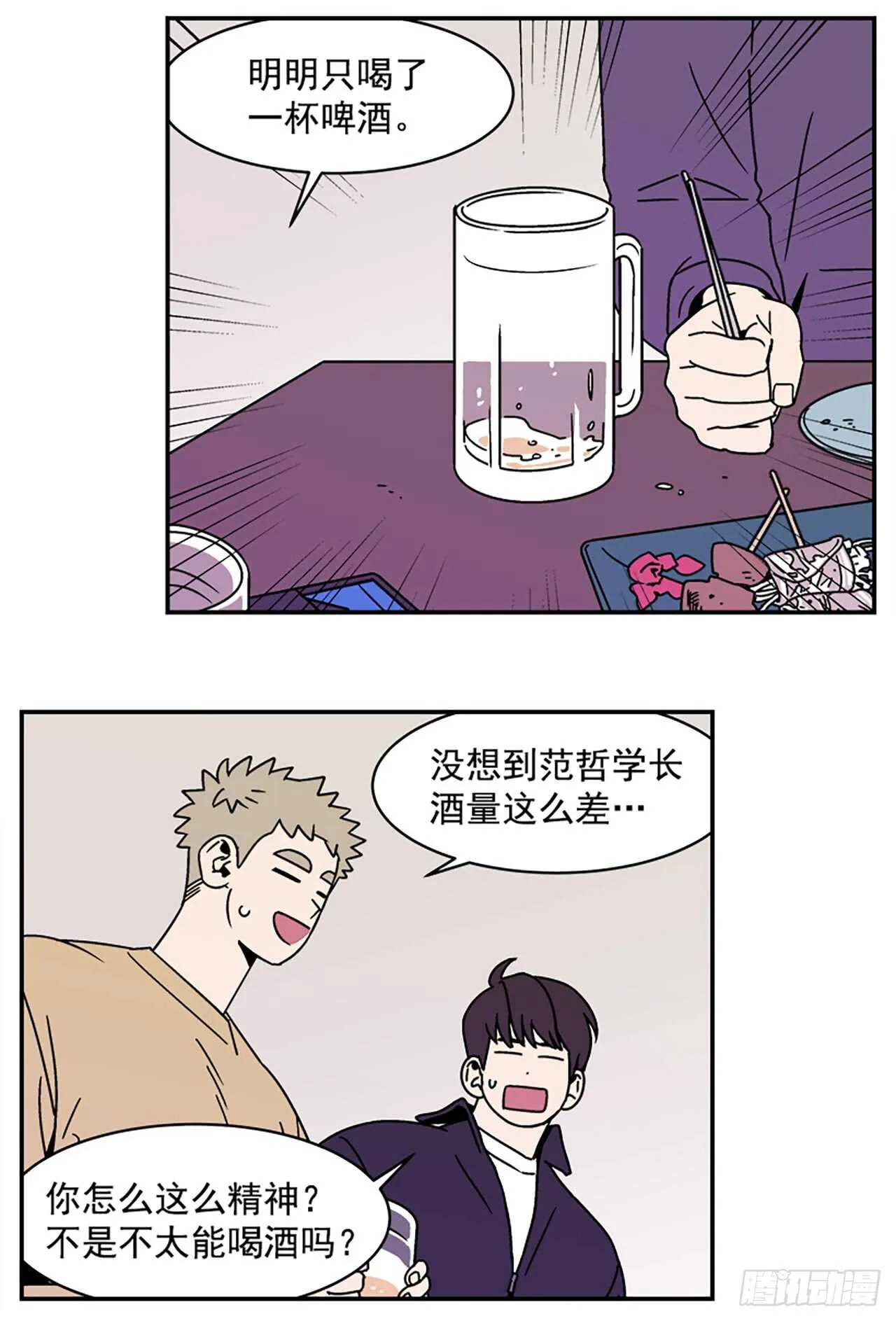 13.醉酒风波 第26页