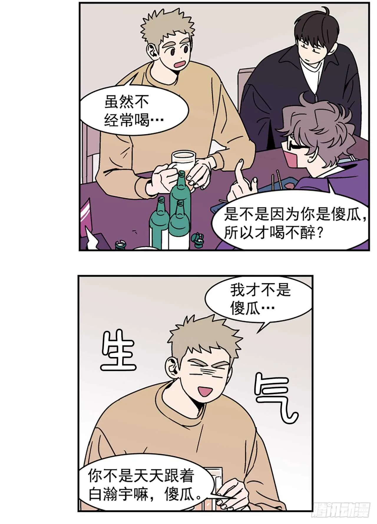 13.醉酒风波 第27页