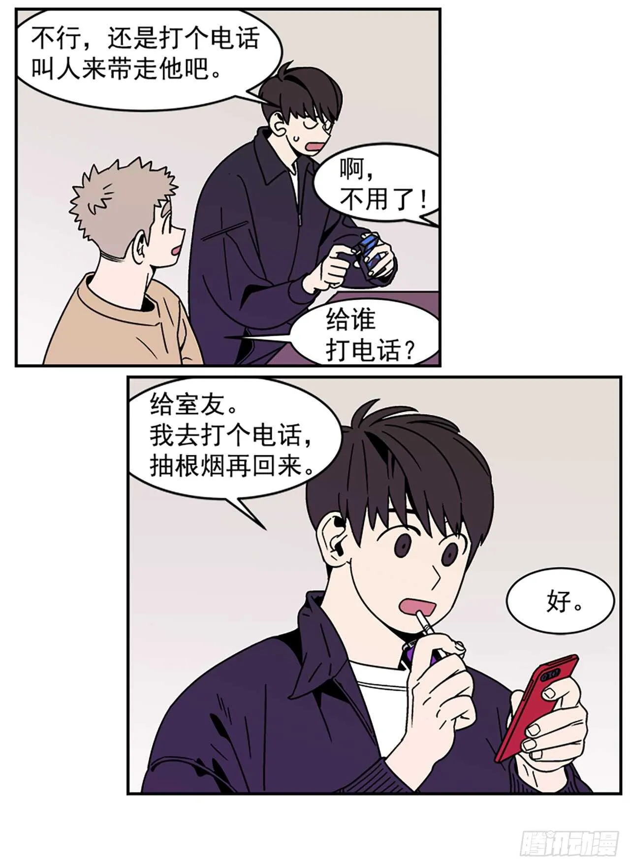 13.醉酒风波 第28页